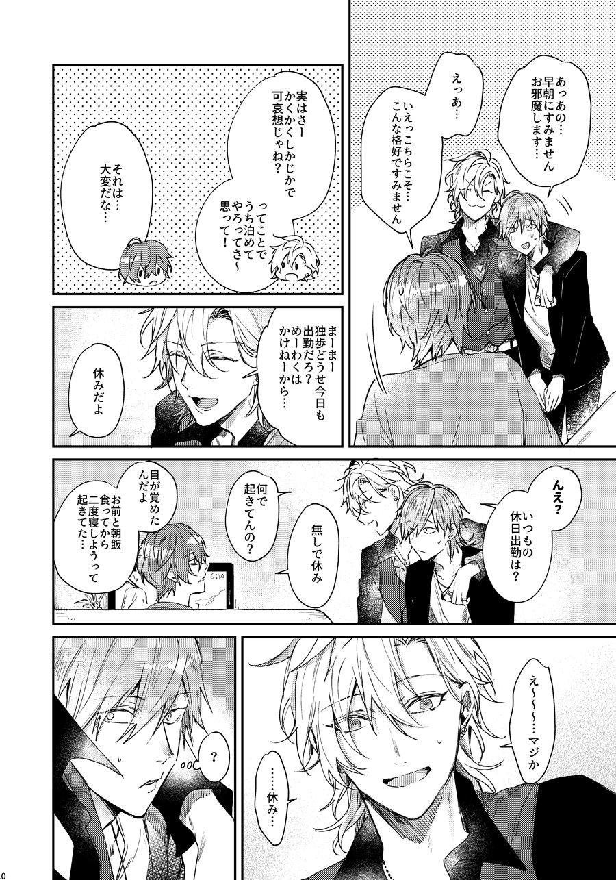 Anata no Sei Desu page 9 full