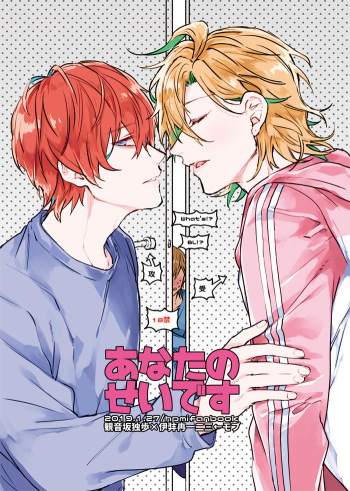 [okmgmk (Nakayama)] Anata no Sei Desu (Hypnosis Mic) [Digital] cover