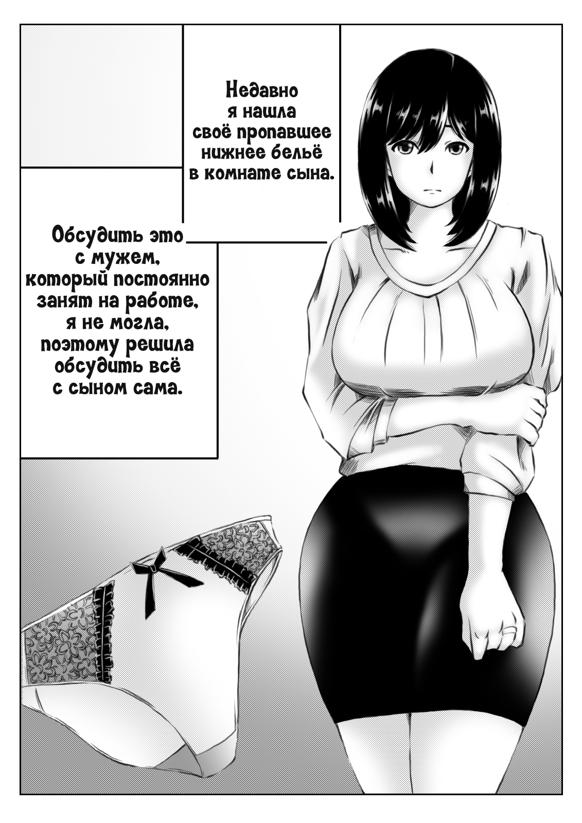 Kaa-san no Pantsu kara Hajimaru Kinshinsoukan 1 | Инцест, что начался из-за  маминых трусиков 1 - Page 2 - Comic Porn XXX