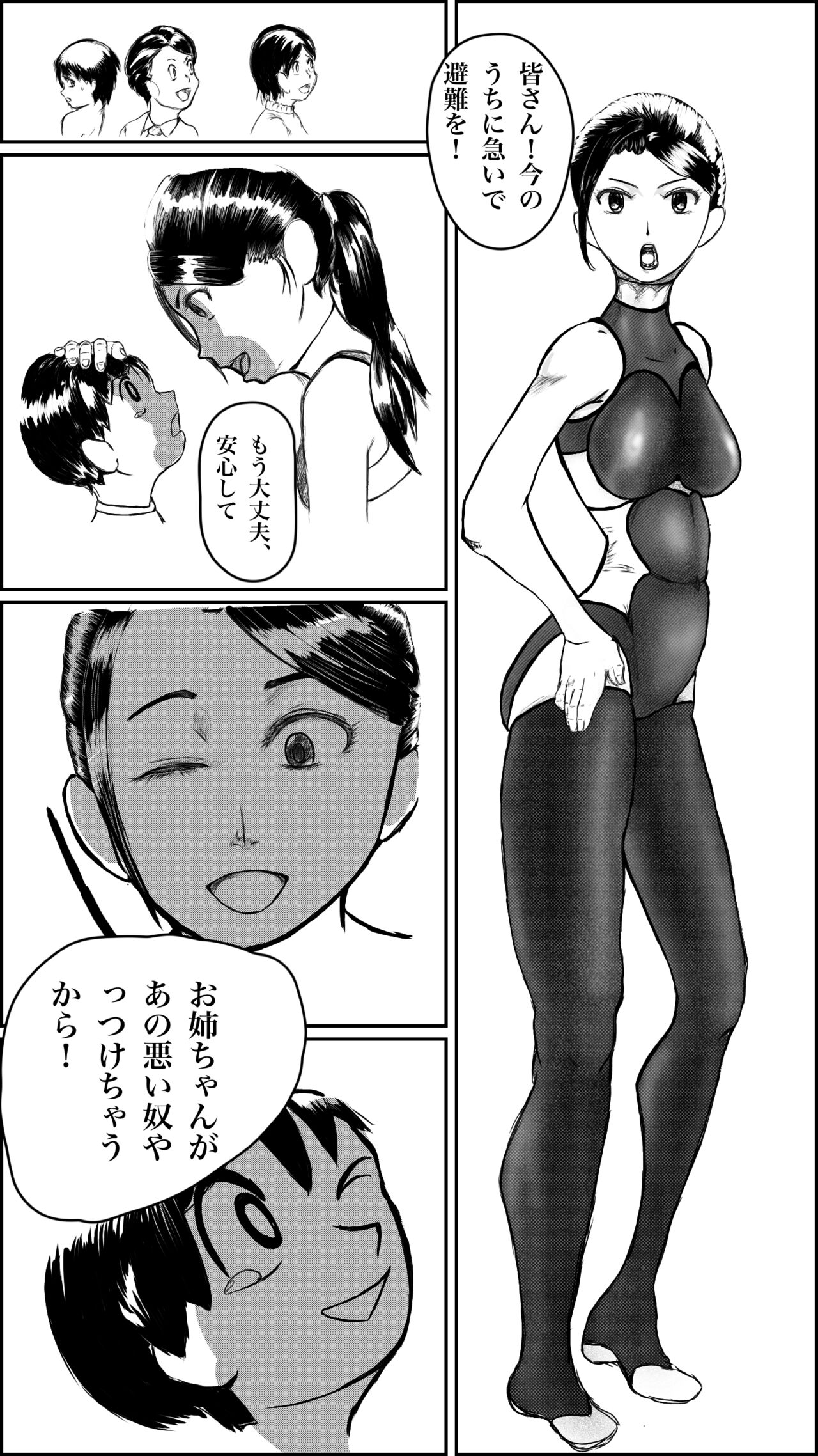 Machi no hīrō no haiboku page 5 full