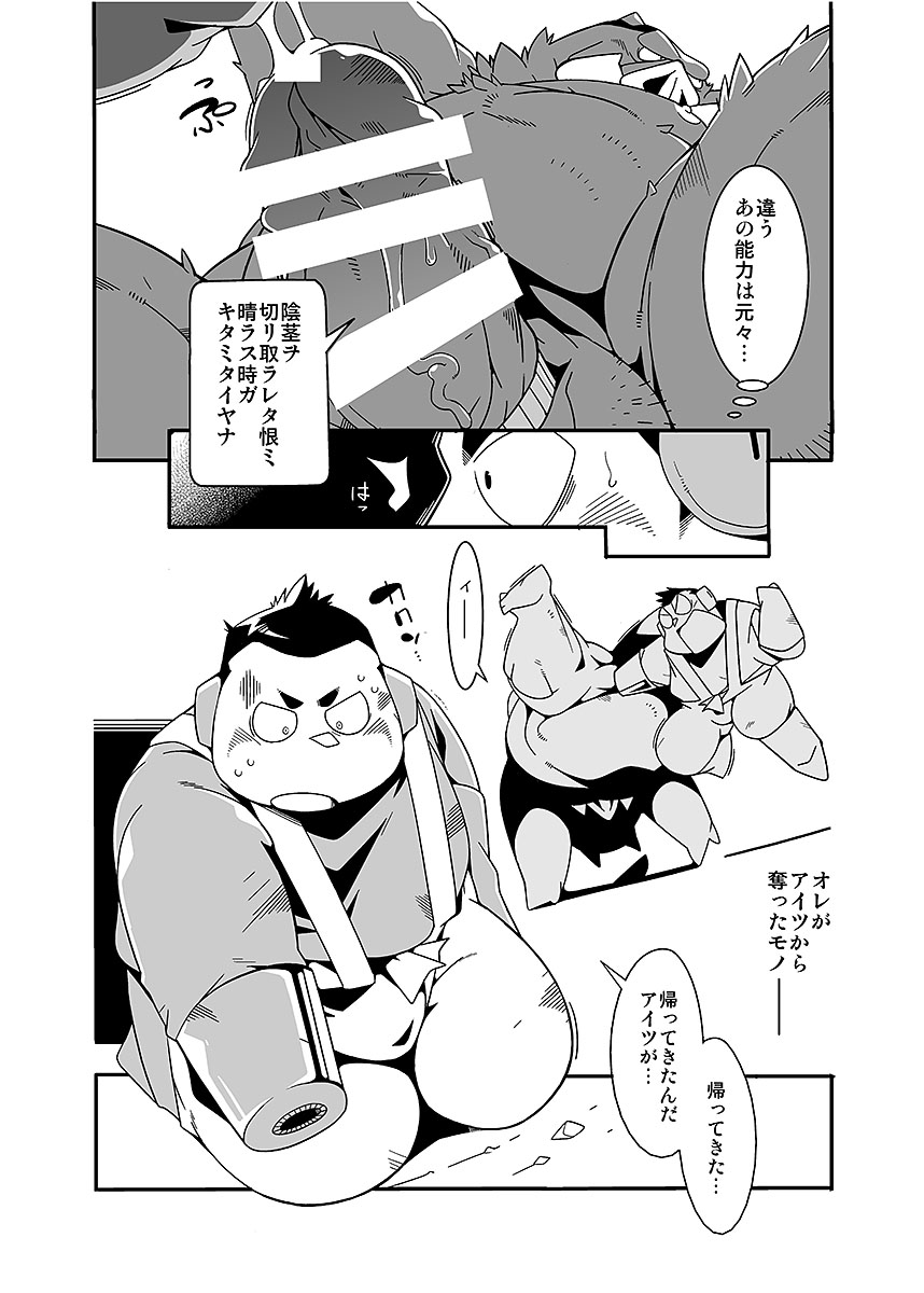 BOLD 07 Debu Hero Ryoujoku page 12 full