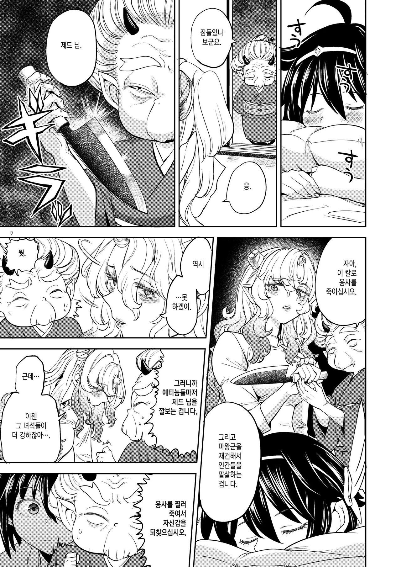 Onna Yuusha ni Tensei Shitara Mazoku no Tsuma ga 5-nin mo Irurashii 5｜여자 용사로 전생했더니 마족 아내가 5명이나 있는 것 같아 5 page 11 full