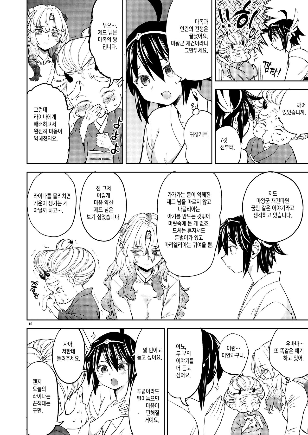 Onna Yuusha ni Tensei Shitara Mazoku no Tsuma ga 5-nin mo Irurashii 5｜여자 용사로 전생했더니 마족 아내가 5명이나 있는 것 같아 5 page 12 full