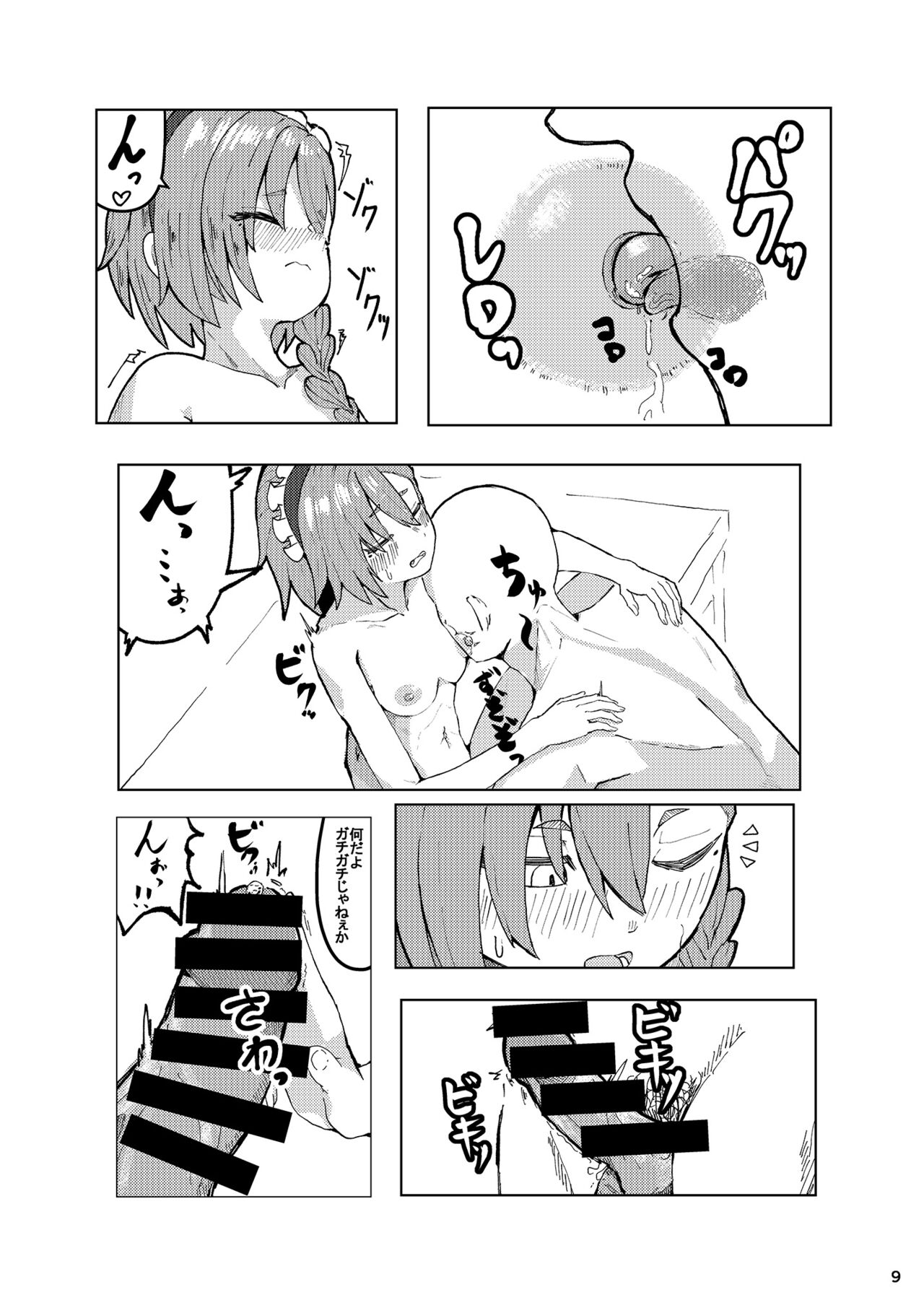 Neru Ecchi page 9 full