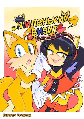 [Senshion] A Sweet Visit [Russian] cover