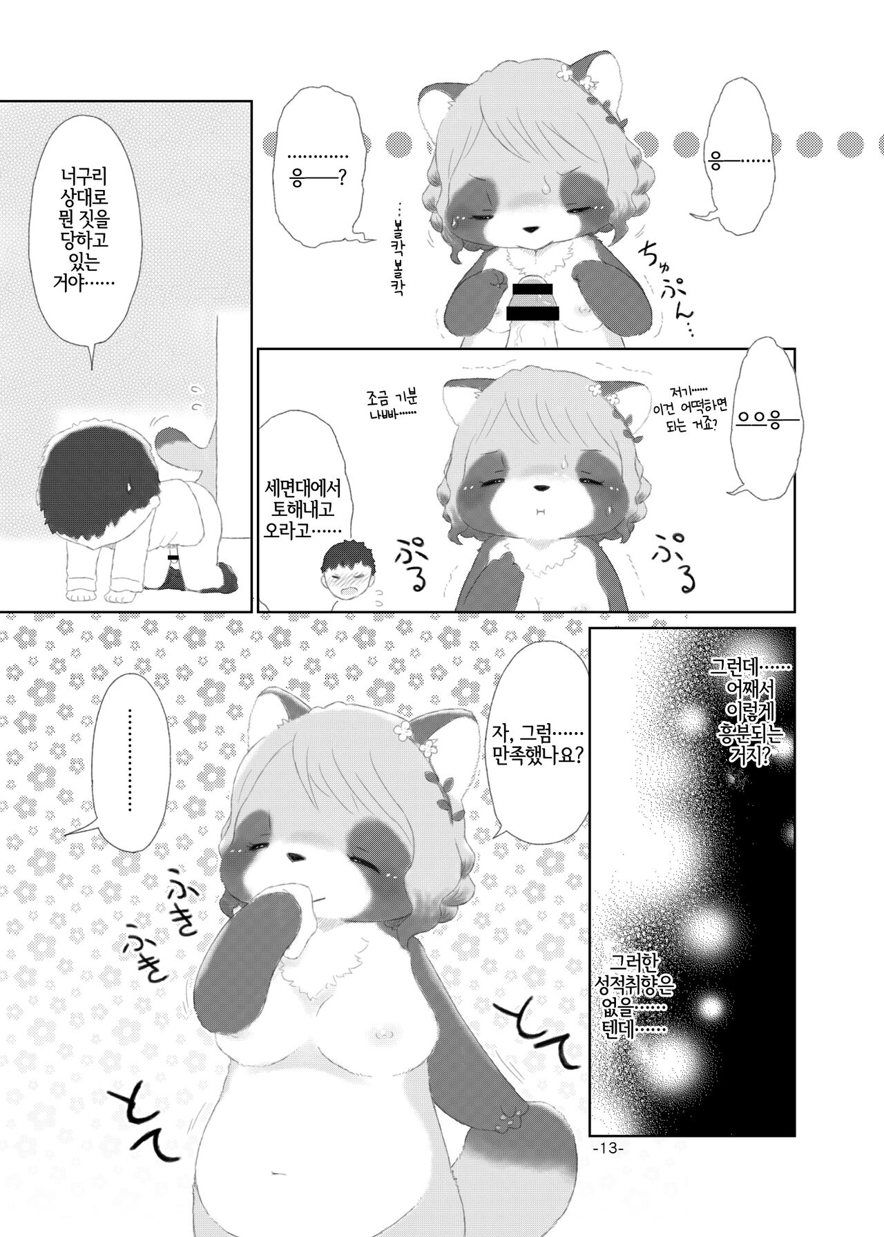 Mami Ana! page 12 full