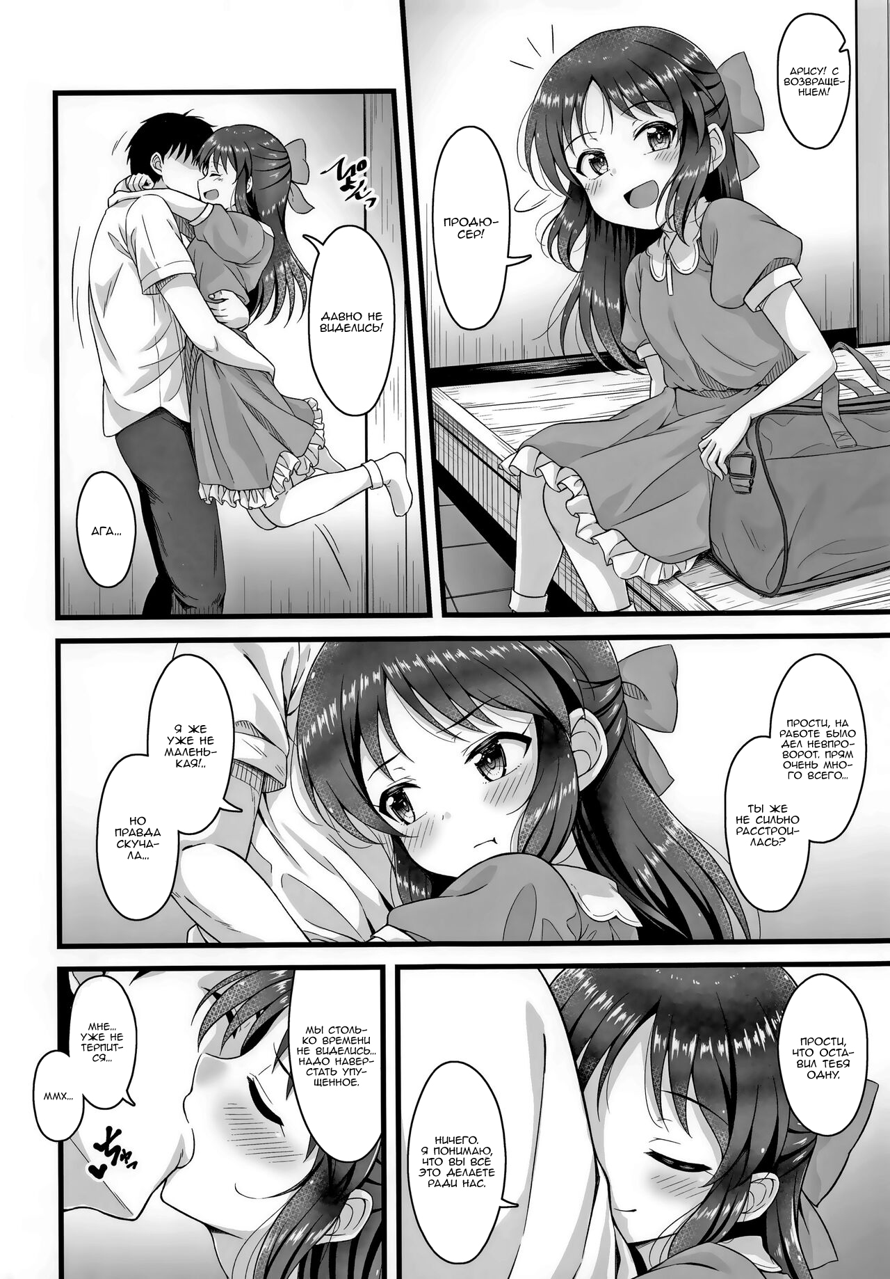 Kayoizuma Arisu | Домохозяйка Арису page 3 full