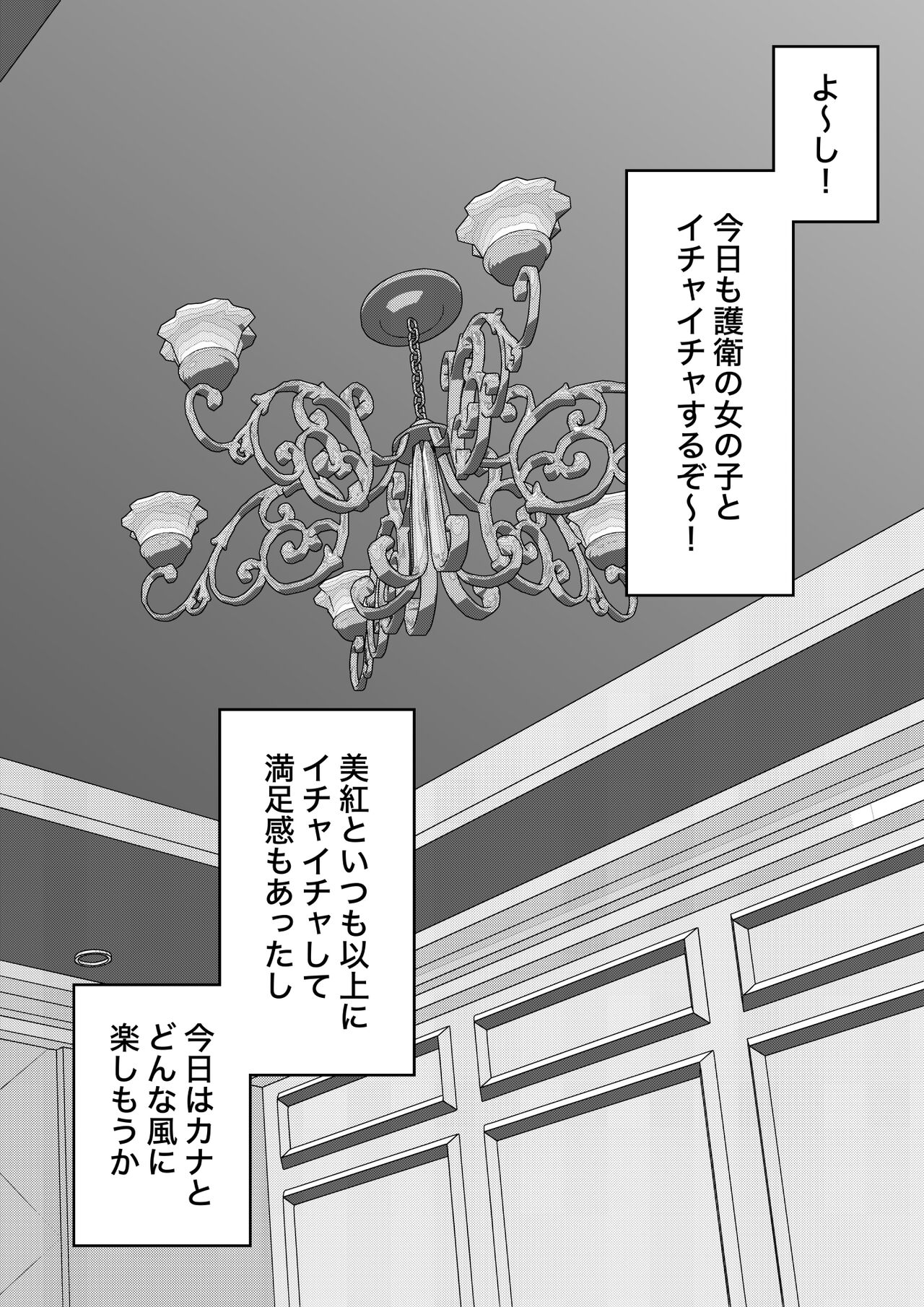 Danjoi 1:39 "Ijou" Hen Okiba. Suki na Otoko no Netsu o Kanjite Hatsujou suru, Konoe Canaria page 1 full