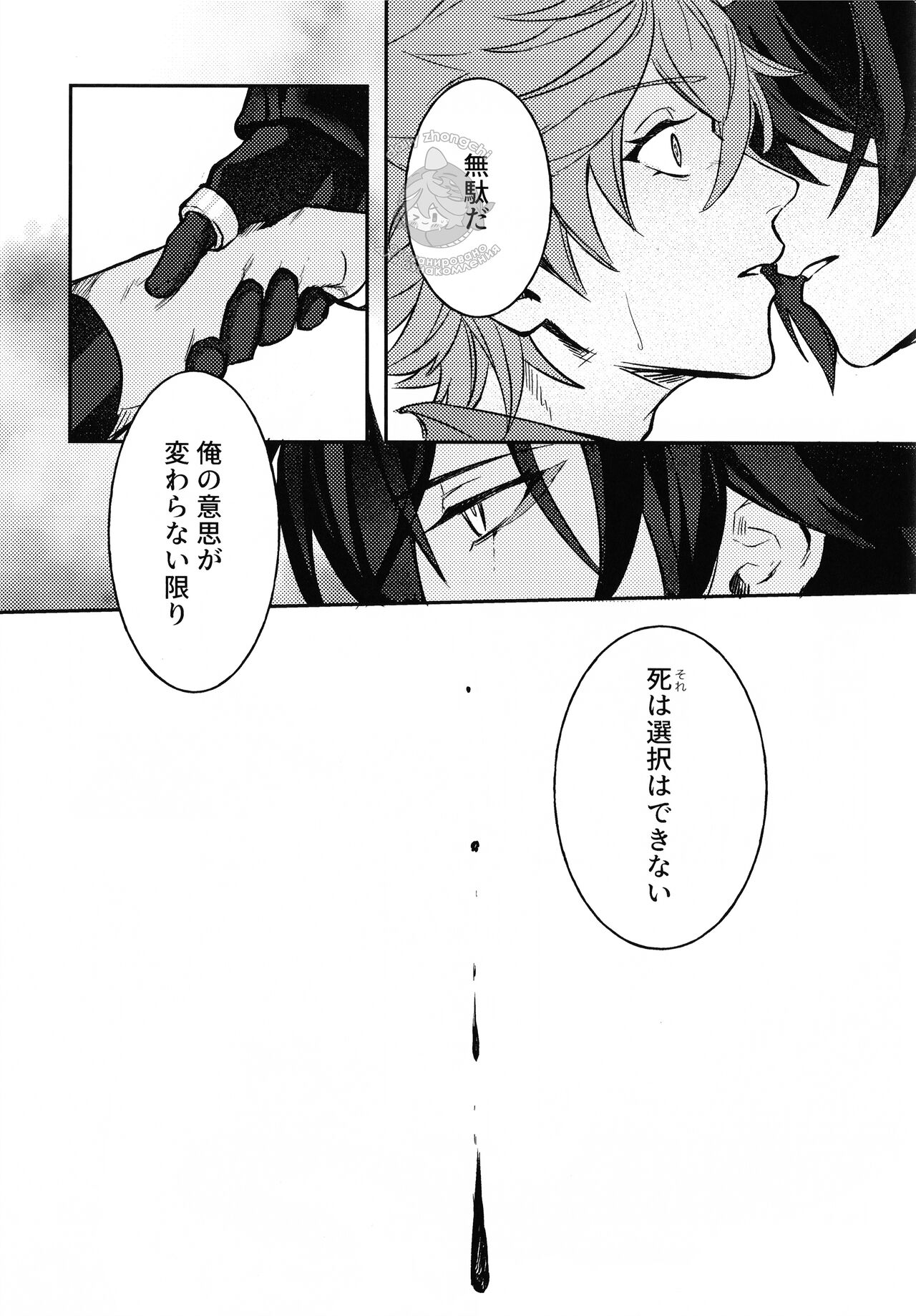 Haike tsukiwa kiredesuka? page 11 full