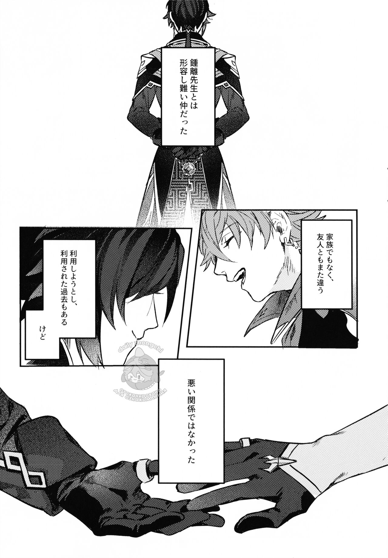 Haike tsukiwa kiredesuka? page 12 full