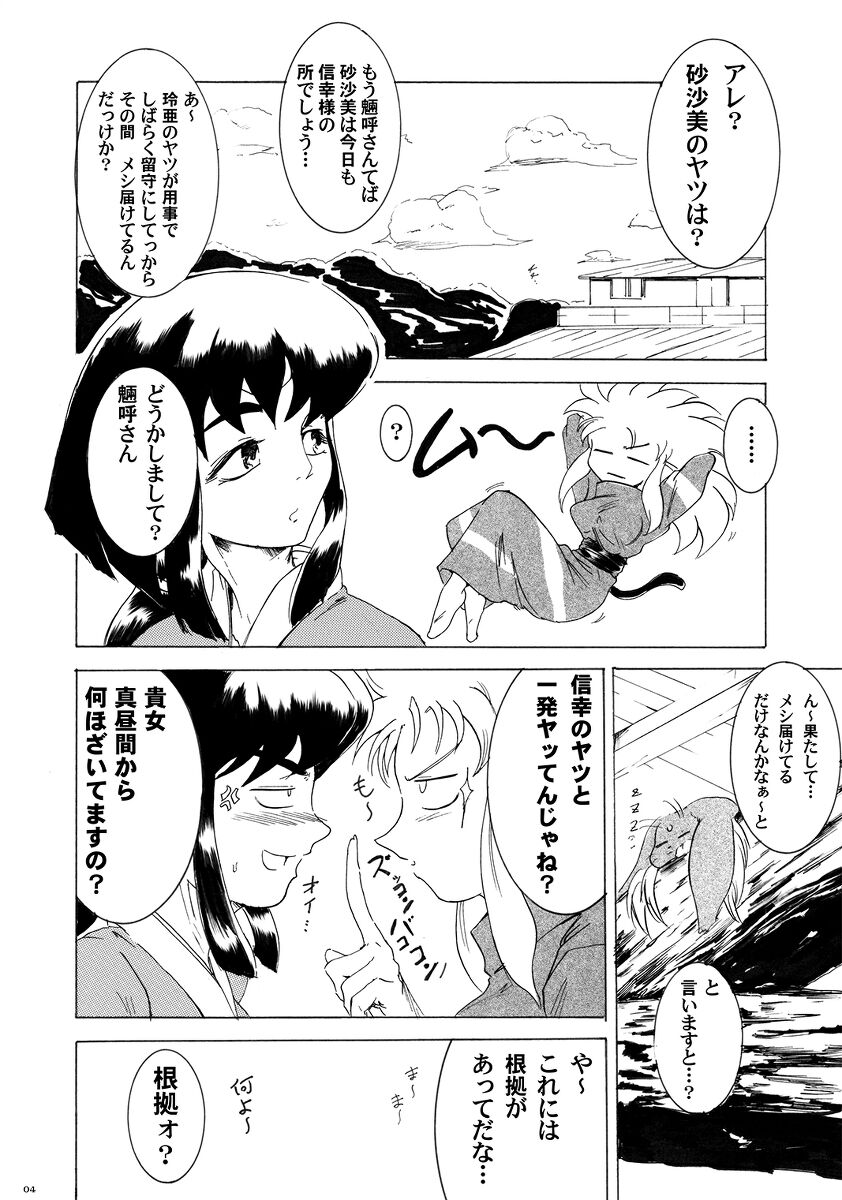 Sasami Play 2 page 3 full