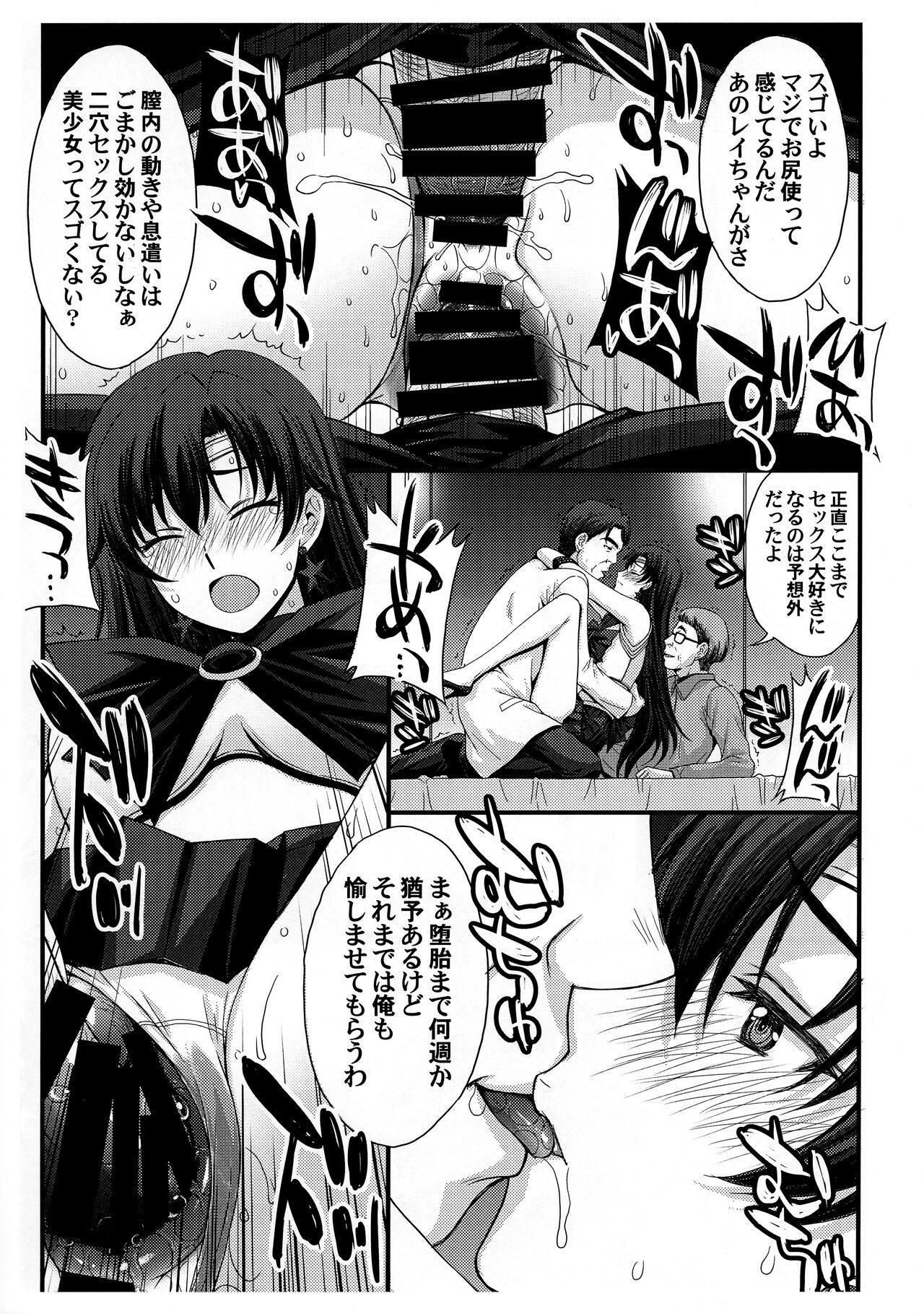 SAILOR MARS Saiseihin page 11 full