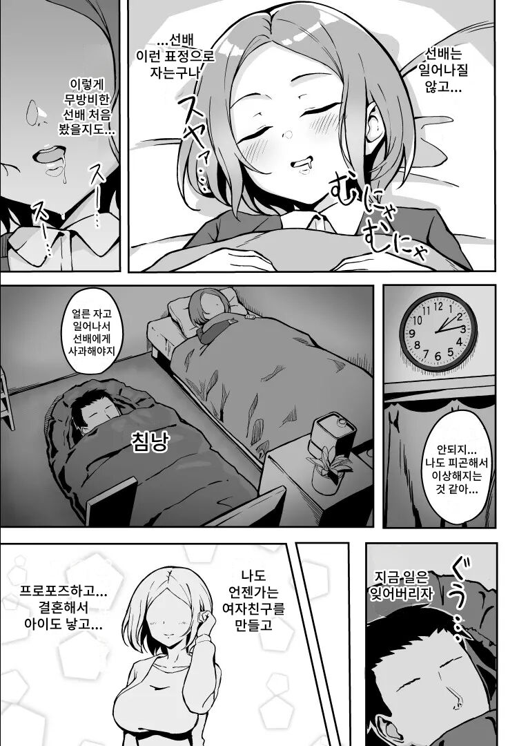 Kibishii Joushi to Ogyababu Koubi | 엄한 상사와 아부부 교미 page 10 full