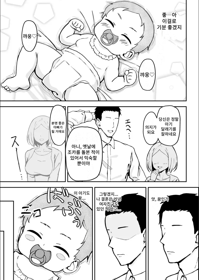 Kibishii Joushi to Ogyababu Koubi | 엄한 상사와 아부부 교미 page 12 full