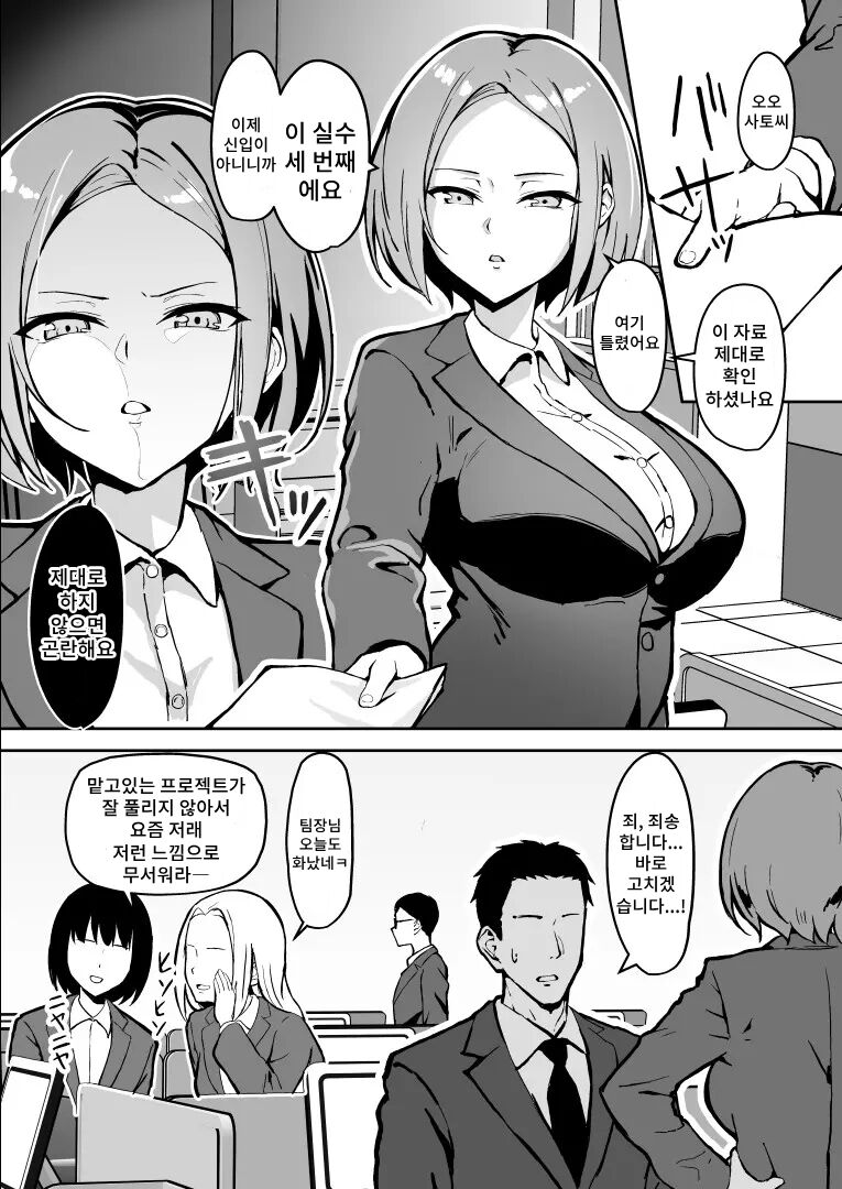 Kibishii Joushi to Ogyababu Koubi | 엄한 상사와 아부부 교미 page 2 full