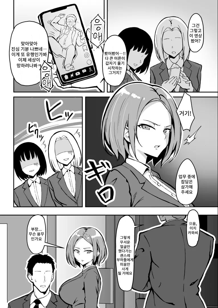 Kibishii Joushi to Ogyababu Koubi | 엄한 상사와 아부부 교미 page 3 full