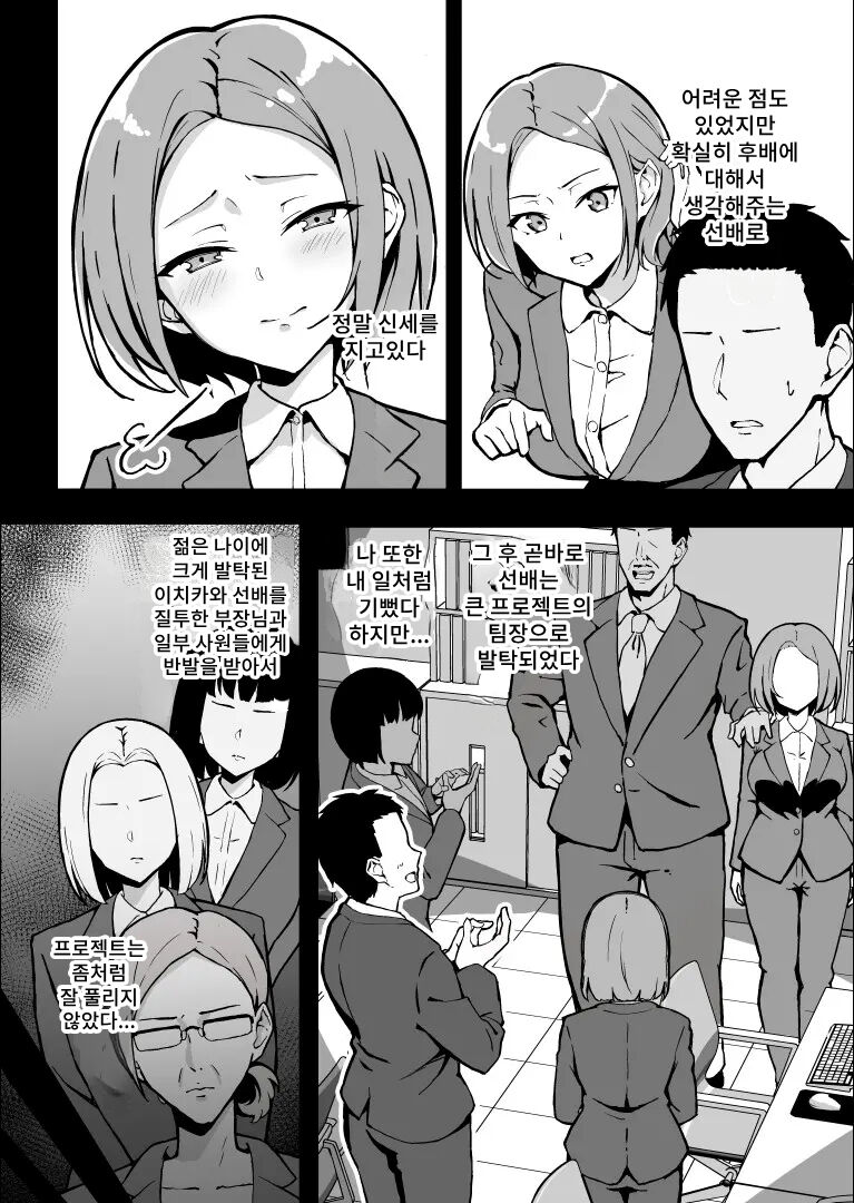 Kibishii Joushi to Ogyababu Koubi | 엄한 상사와 아부부 교미 page 5 full
