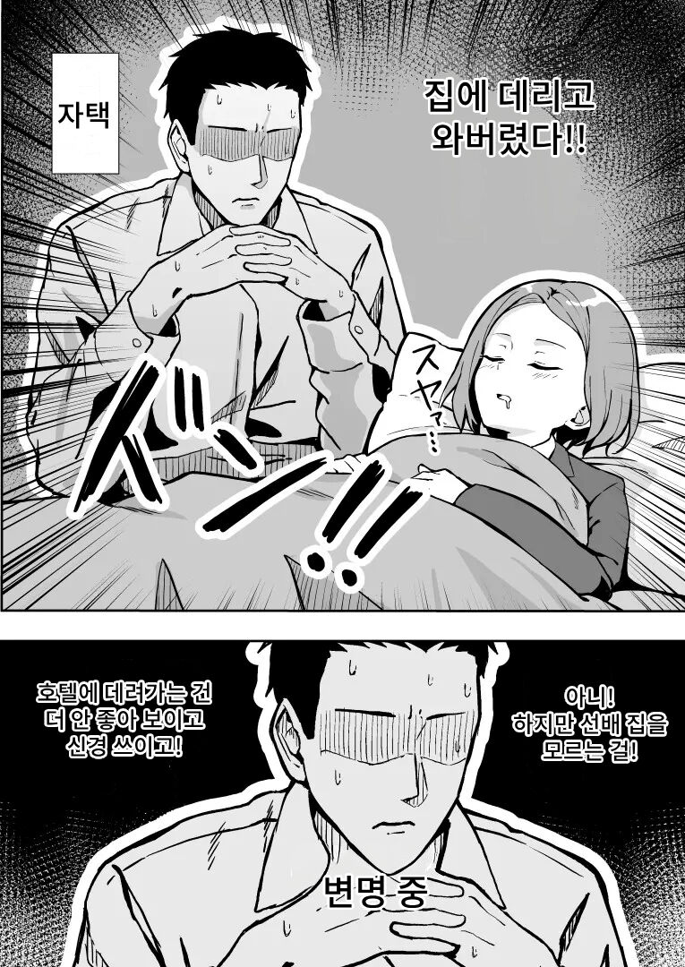 Kibishii Joushi to Ogyababu Koubi | 엄한 상사와 아부부 교미 page 9 full