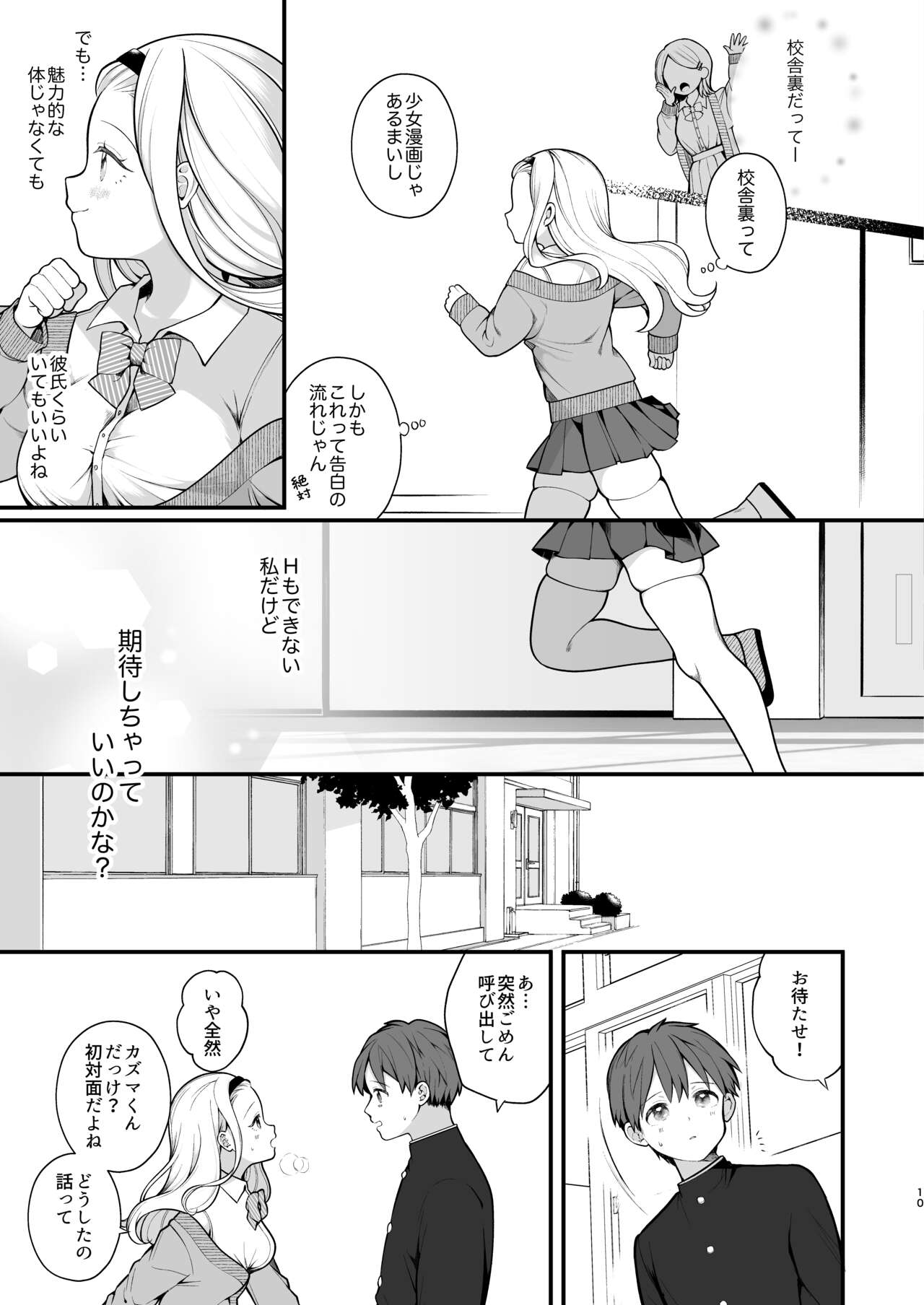 子作りセックスが義務化した世界 page 11 full