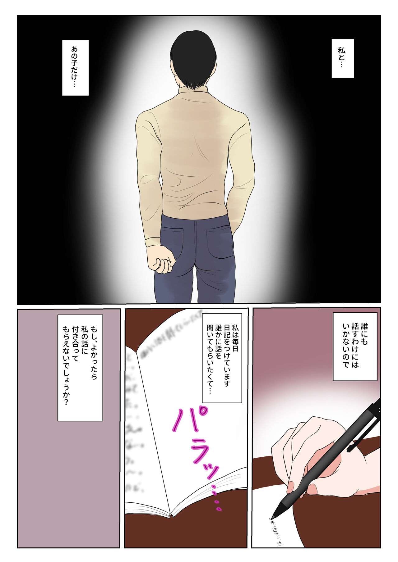 Jitsubo Dairi Shussan 〜Nanae-hen〜 page 3 full