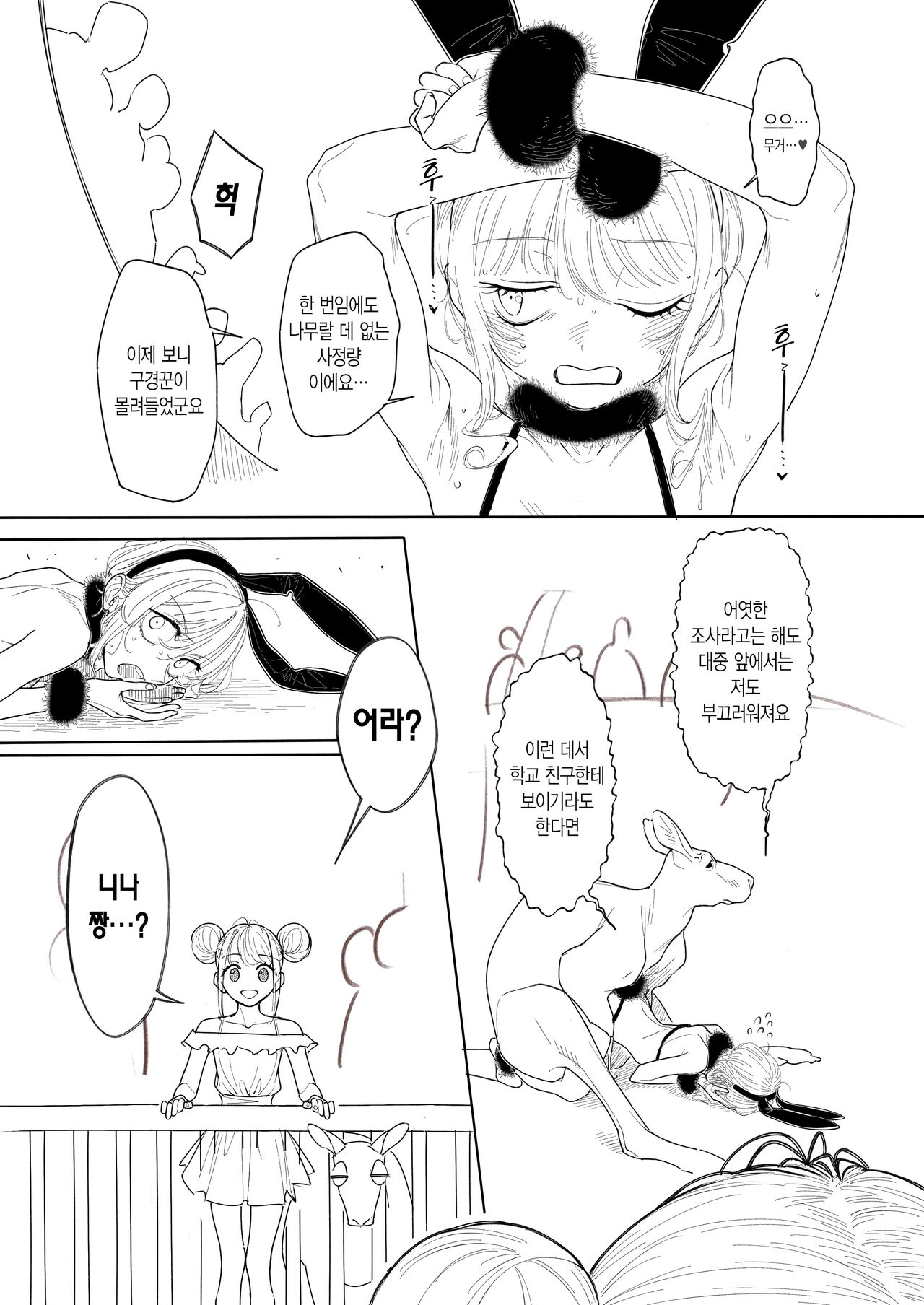 Kangaroo no Kimochi Ii | 캥거루 자지 기분 좋아 page 11 full