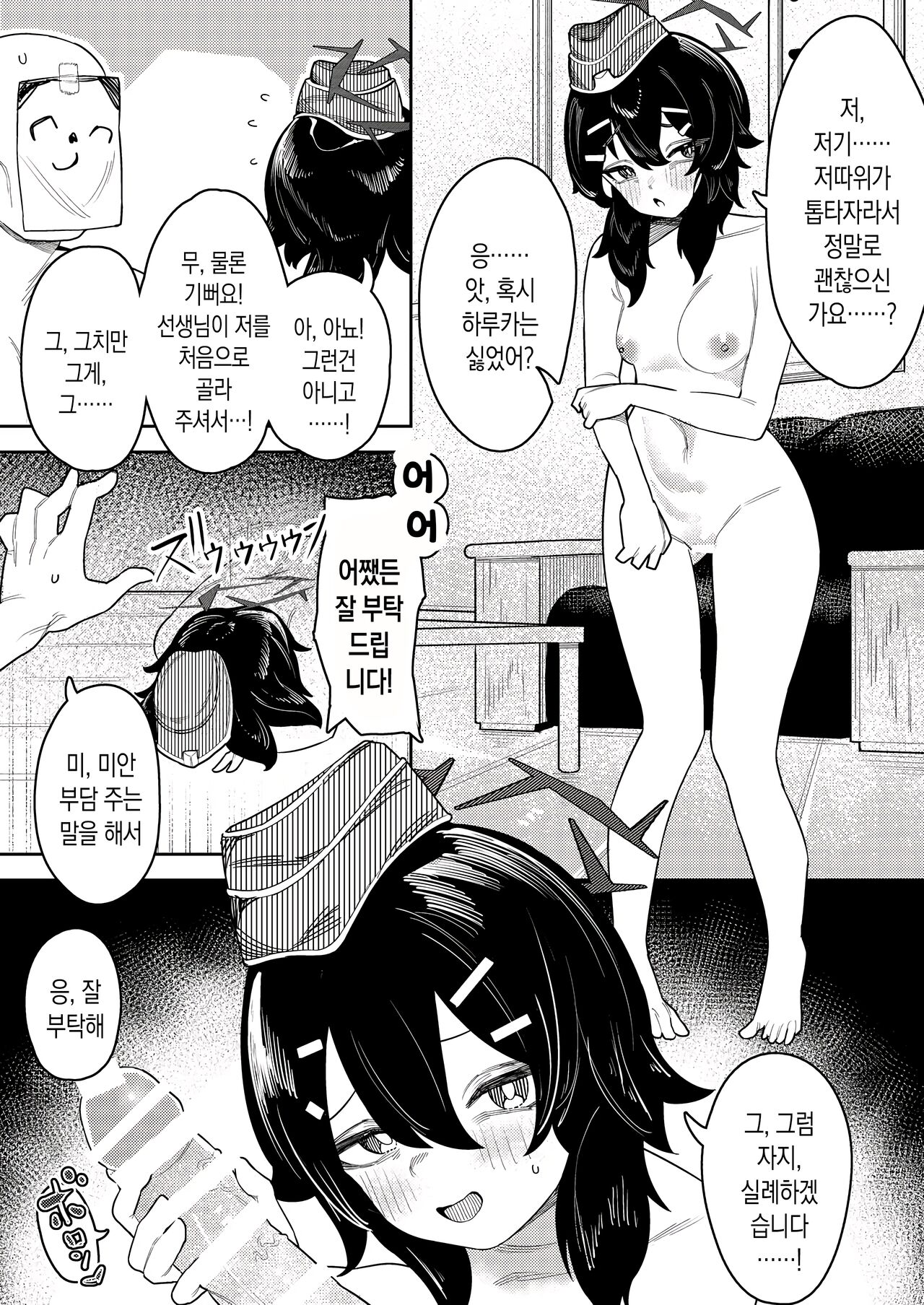 Byuru Archive ~Benri-ya 68 Hen~ | 뷰룻~ 아카이브 ~흥신소 68 편~ page 3 full