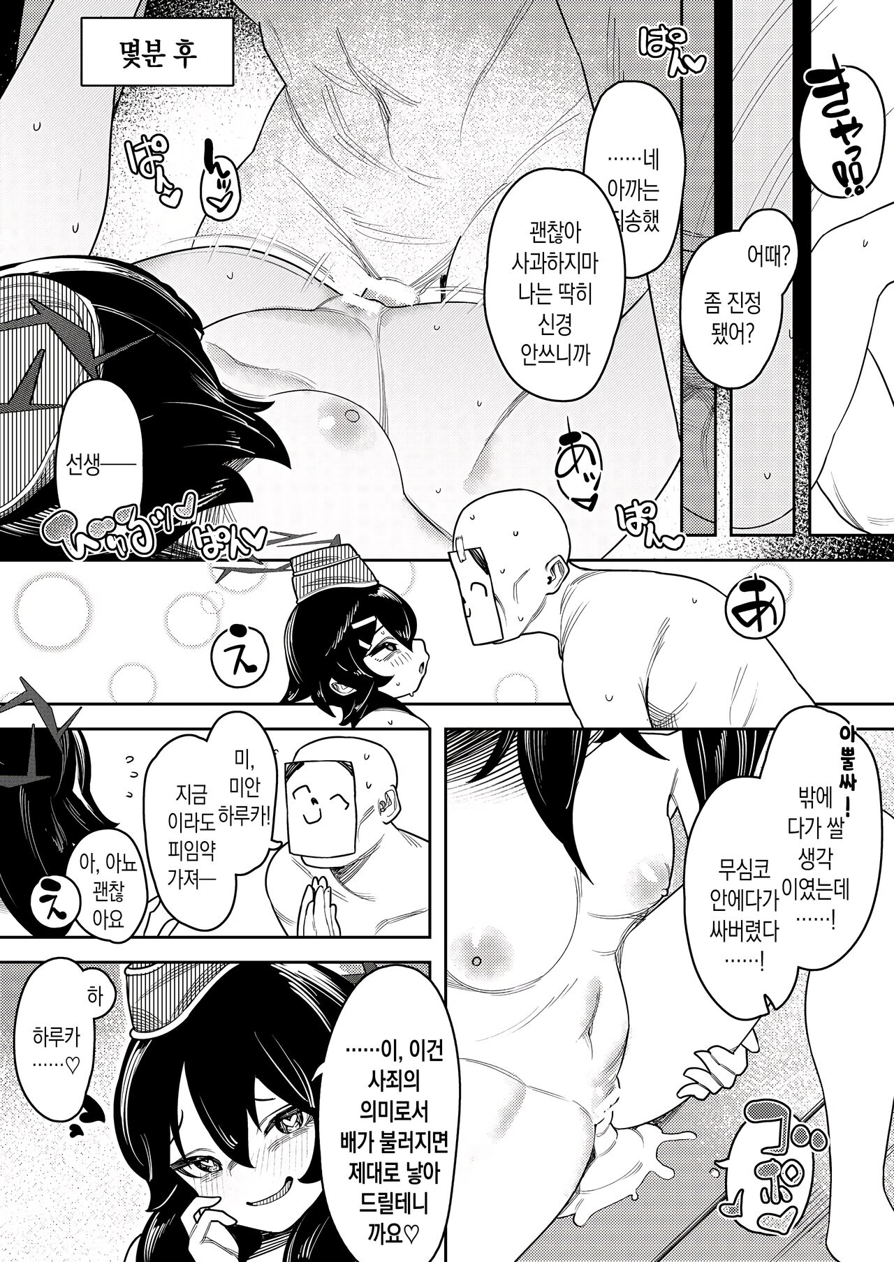 Byuru Archive ~Benri-ya 68 Hen~ | 뷰룻~ 아카이브 ~흥신소 68 편~ page 7 full