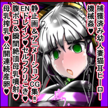 [kawaiinyanko] hīrō kuro neko vs kankaku kyōyū OB ‼ kage kaku enkaku chōkyō de yuki ma kuri ‼～ seigi no mikata no rīdā kara kuri chi 〇 po onaho ni ochiru shunkan ～ (incomplete) cover