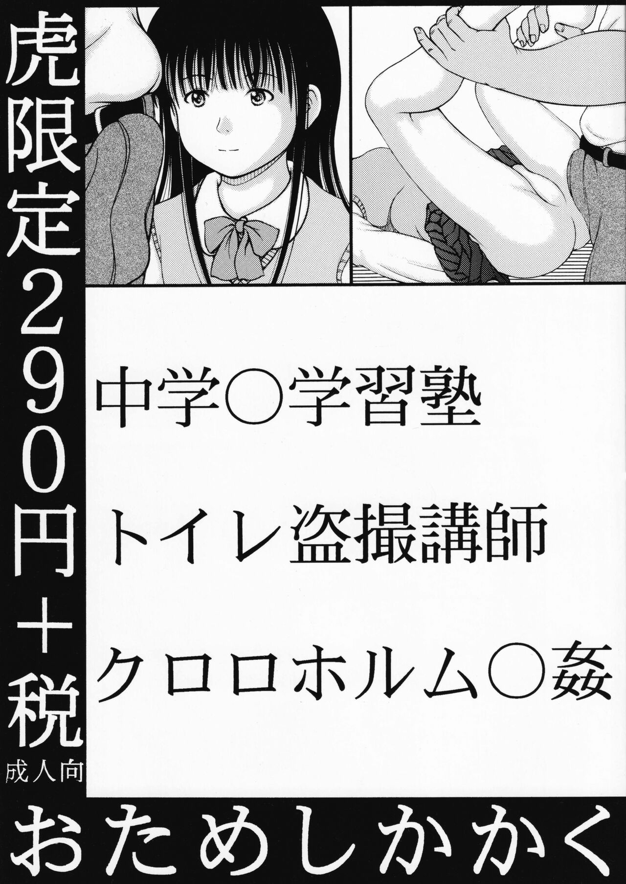 Chuugaku〇 Gakushuujuku Toilet Tousatsu Koushi Chloroform 〇kan page 1 full