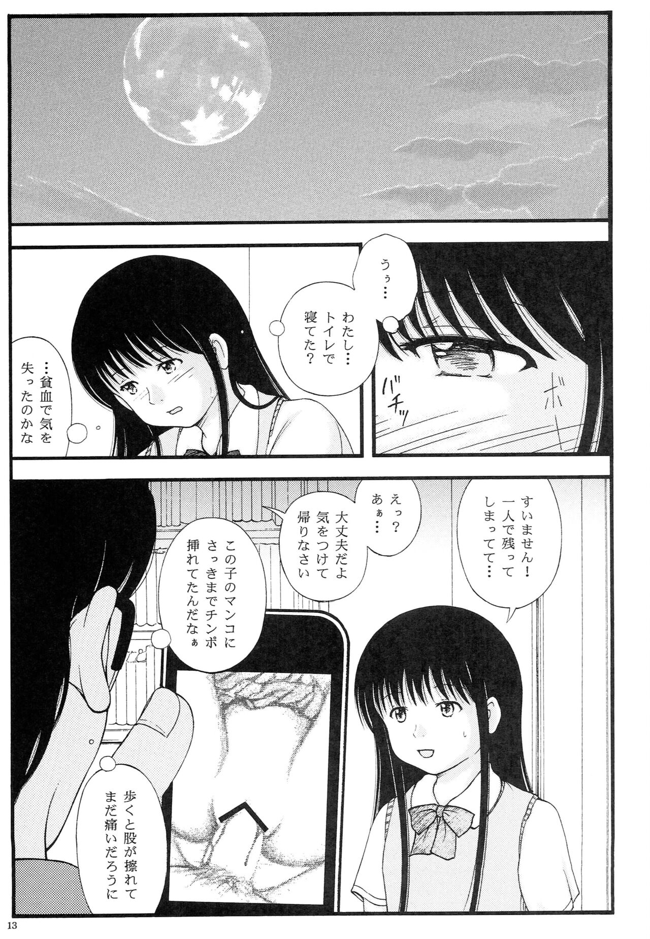 Chuugaku〇 Gakushuujuku Toilet Tousatsu Koushi Chloroform 〇kan page 12 full