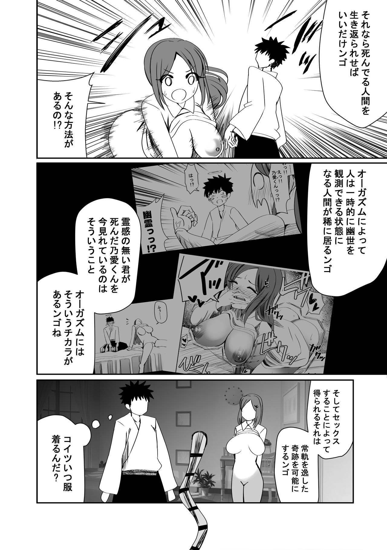 NTR Tanpen "Yuurei-kun wa Mita" page 11 full