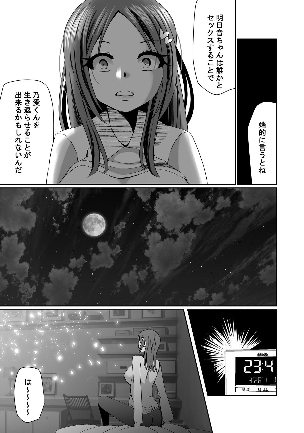 NTR Tanpen "Yuurei-kun wa Mita" page 12 full