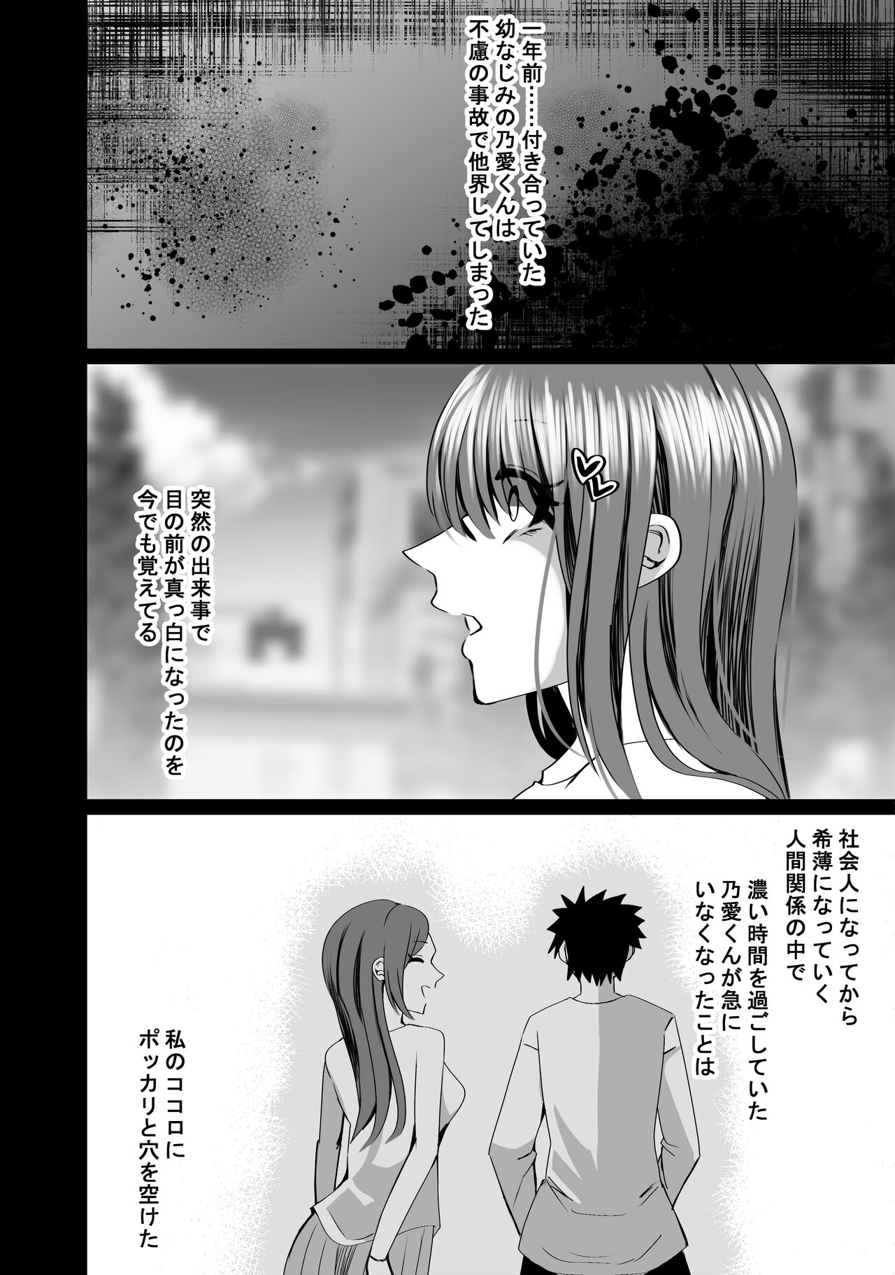NTR Tanpen "Yuurei-kun wa Mita" page 7 full