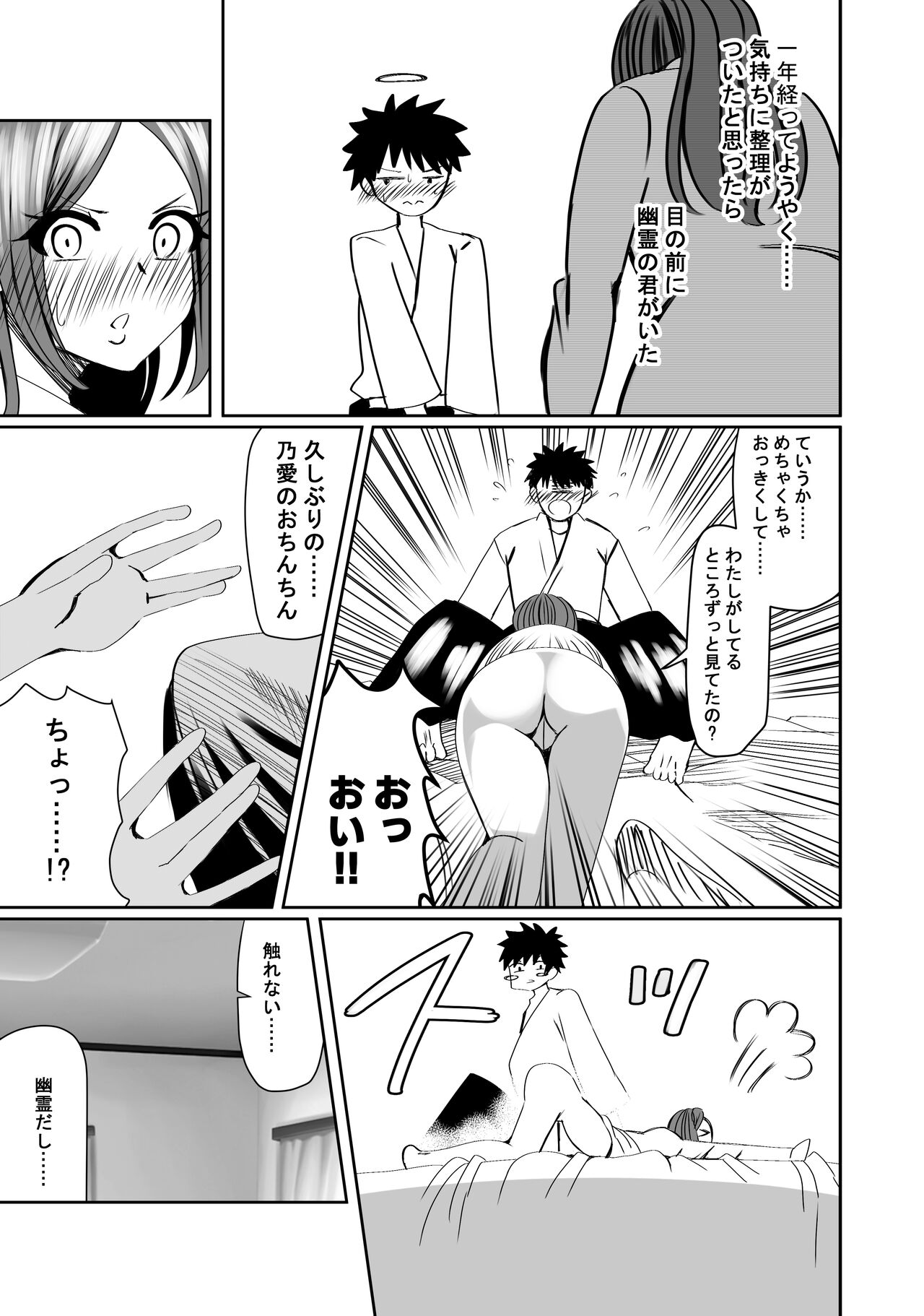 NTR Tanpen "Yuurei-kun wa Mita" page 8 full