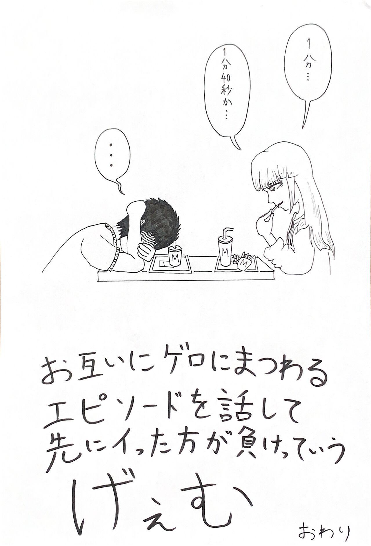 Geemu page 9 full