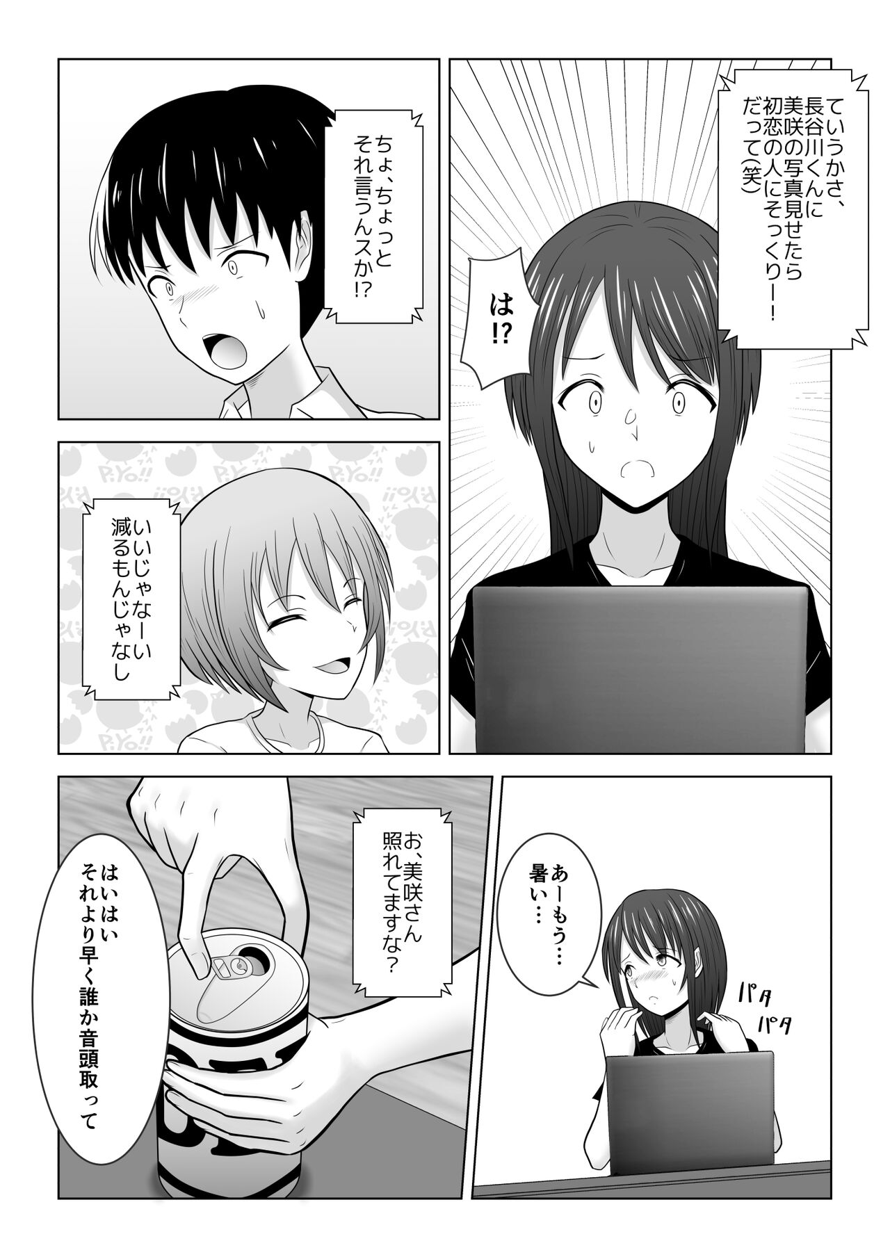 Sonna Tsumori ja Nakatta no ni ~Hitozuma Misaki-san no Baai~ page 11 full
