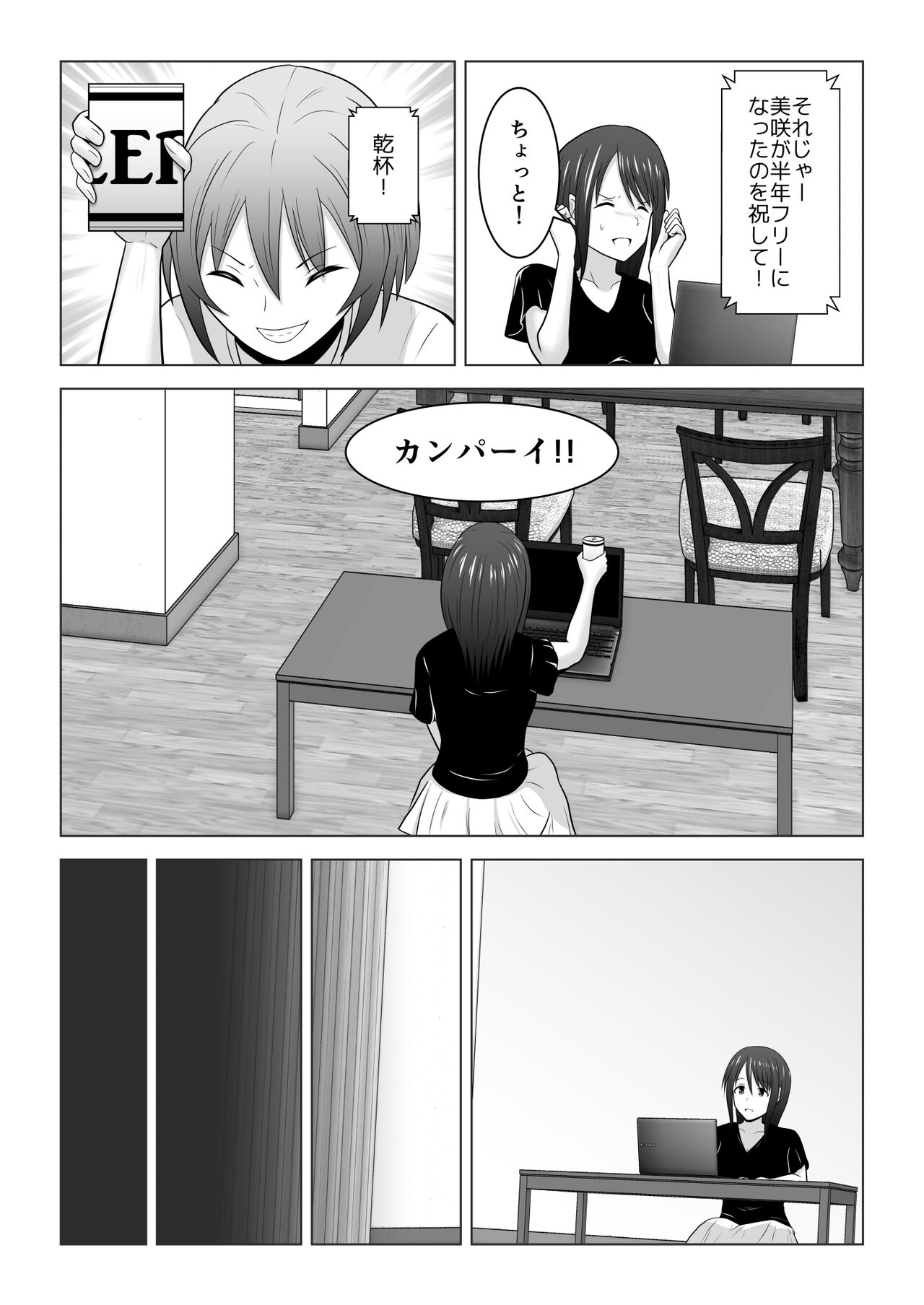 Sonna Tsumori ja Nakatta no ni ~Hitozuma Misaki-san no Baai~ page 12 full