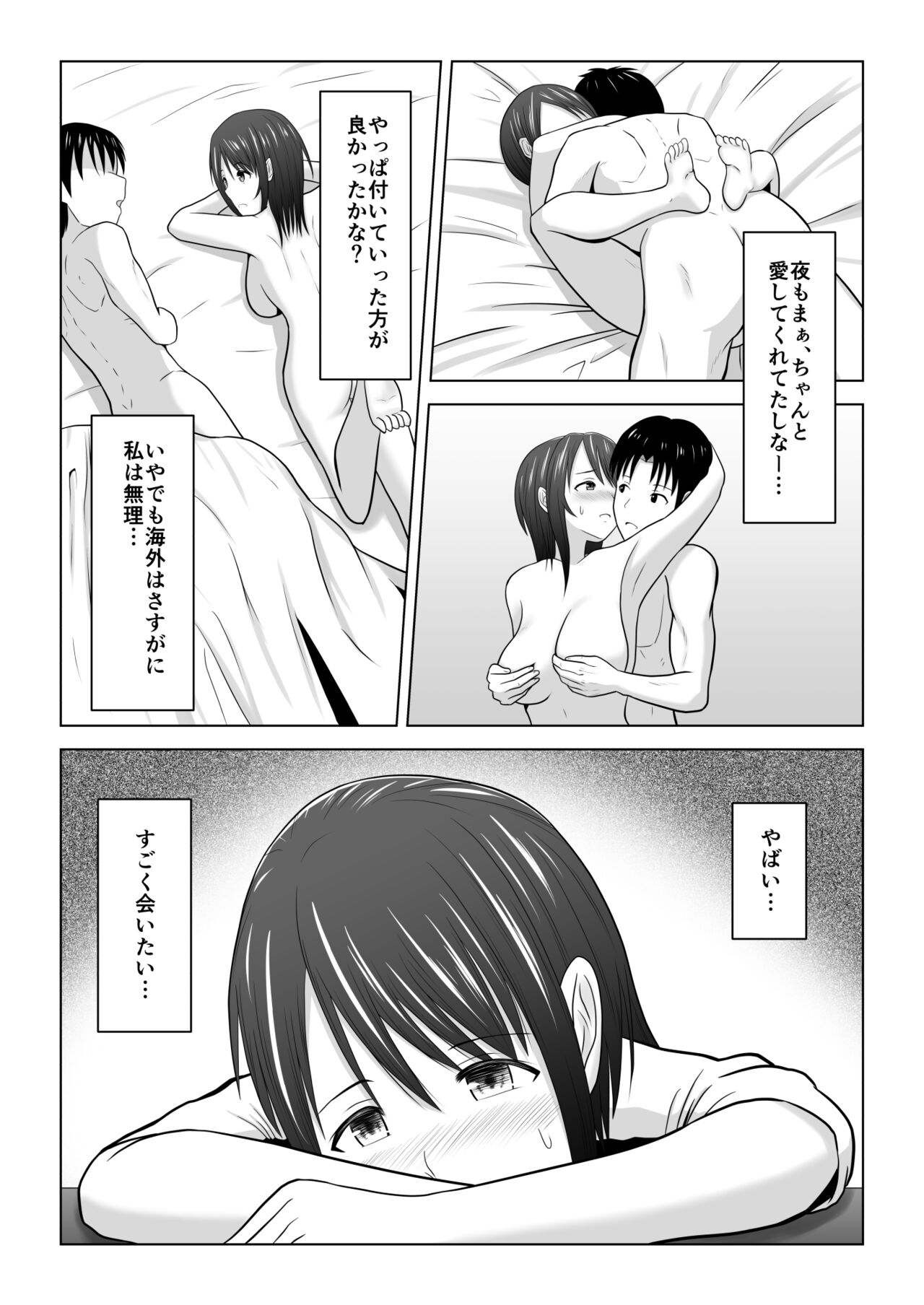 Sonna Tsumori ja Nakatta no ni ~Hitozuma Misaki-san no Baai~ page 4 full