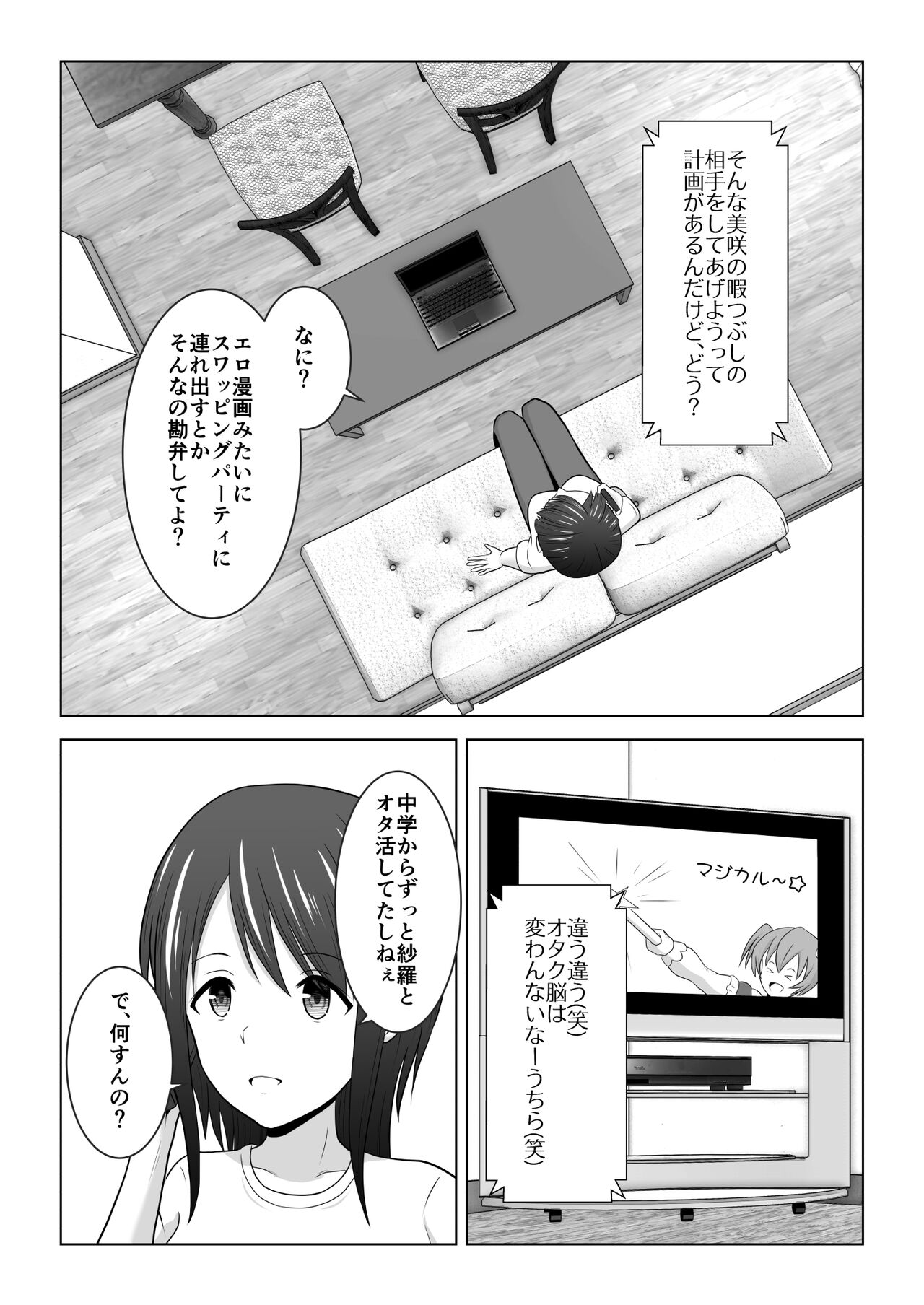 Sonna Tsumori ja Nakatta no ni ~Hitozuma Misaki-san no Baai~ page 6 full