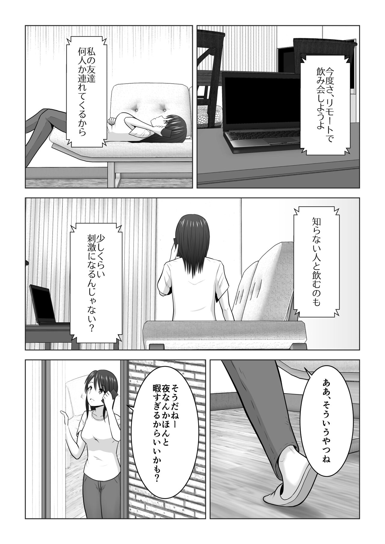 Sonna Tsumori ja Nakatta no ni ~Hitozuma Misaki-san no Baai~ page 7 full
