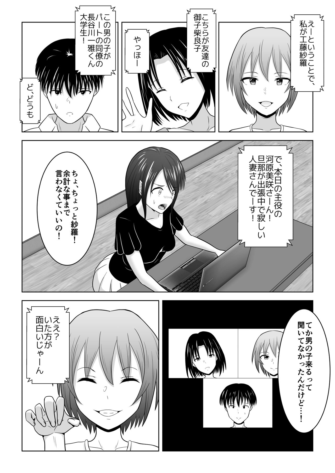 Sonna Tsumori ja Nakatta no ni ~Hitozuma Misaki-san no Baai~ page 9 full