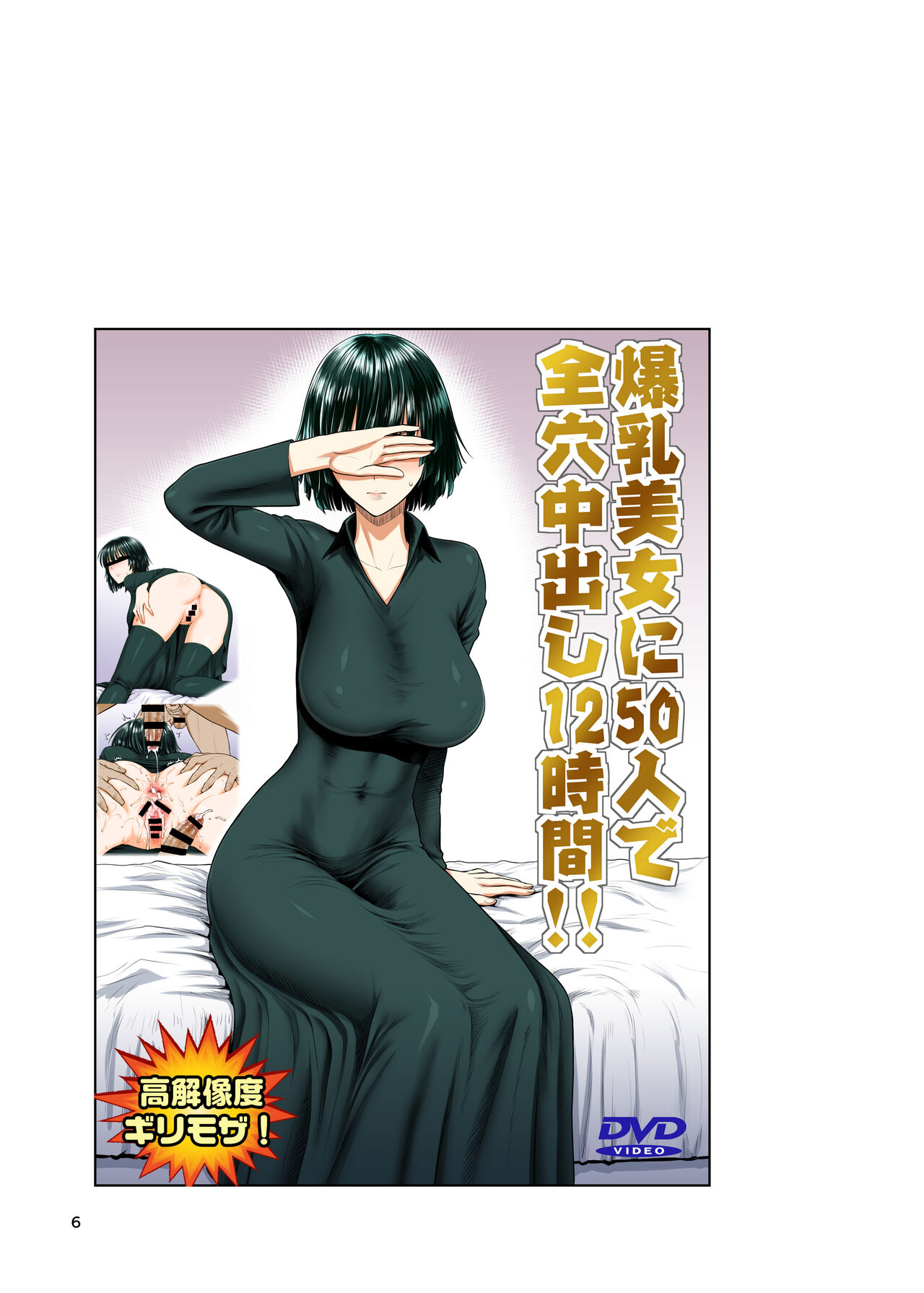 FUBUKI vs GUYS page 5 full