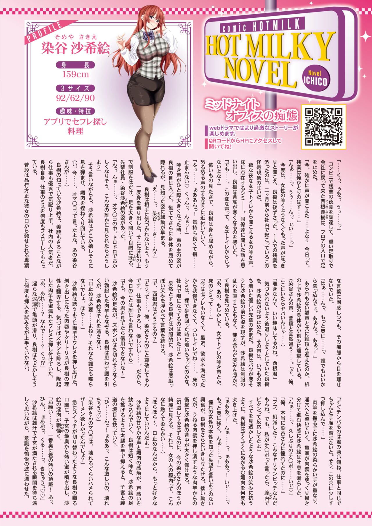 COMIC HOTMILK 2023-09 page 11 full