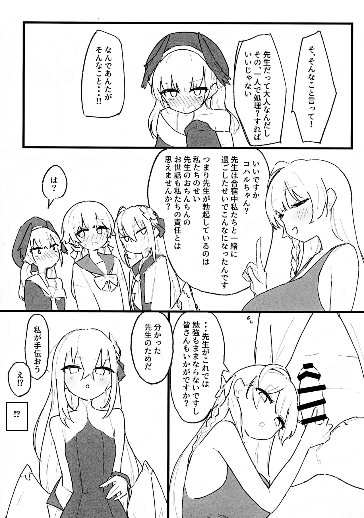 性欲vs補習授業部 page 11 full
