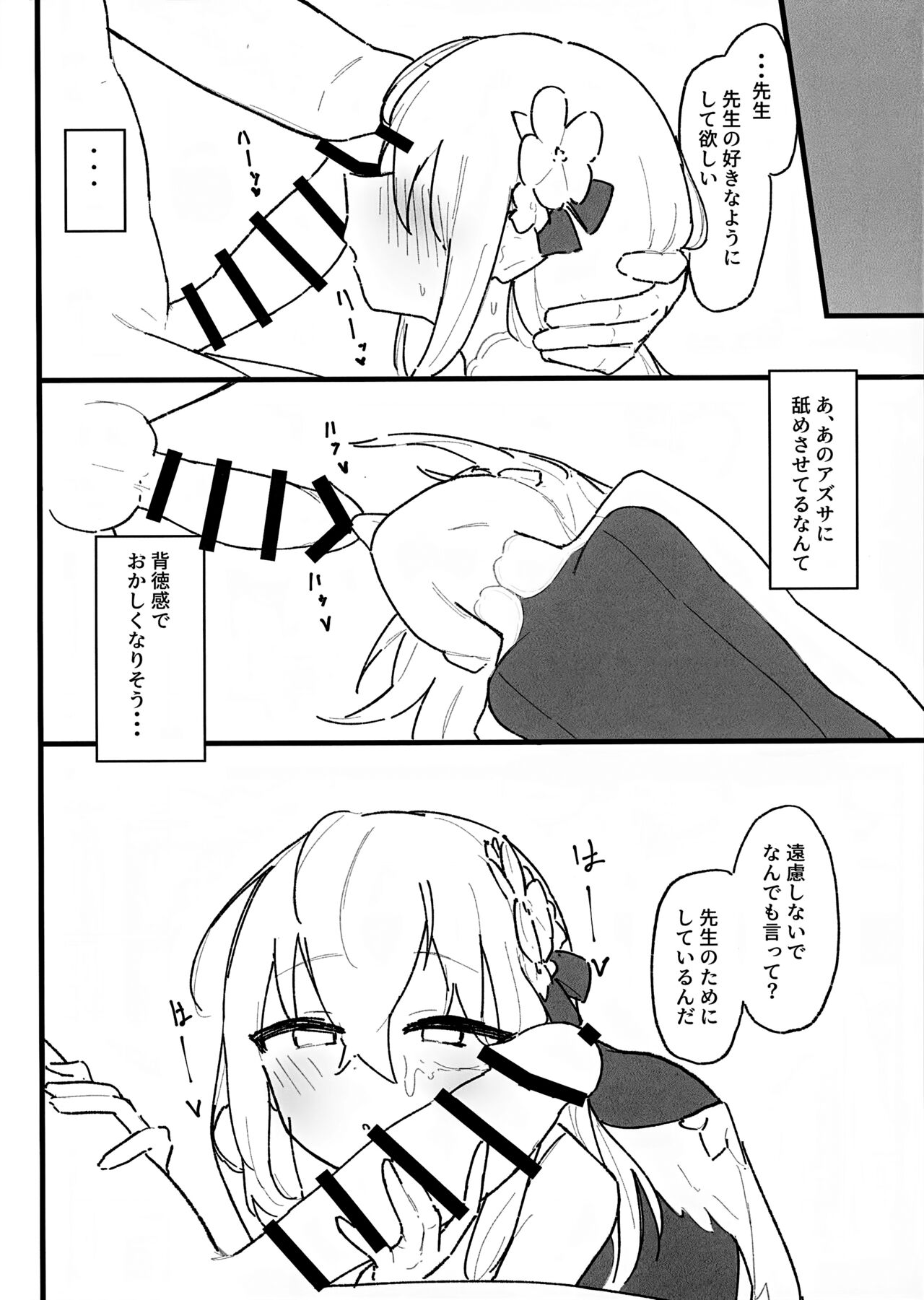性欲vs補習授業部 page 12 full