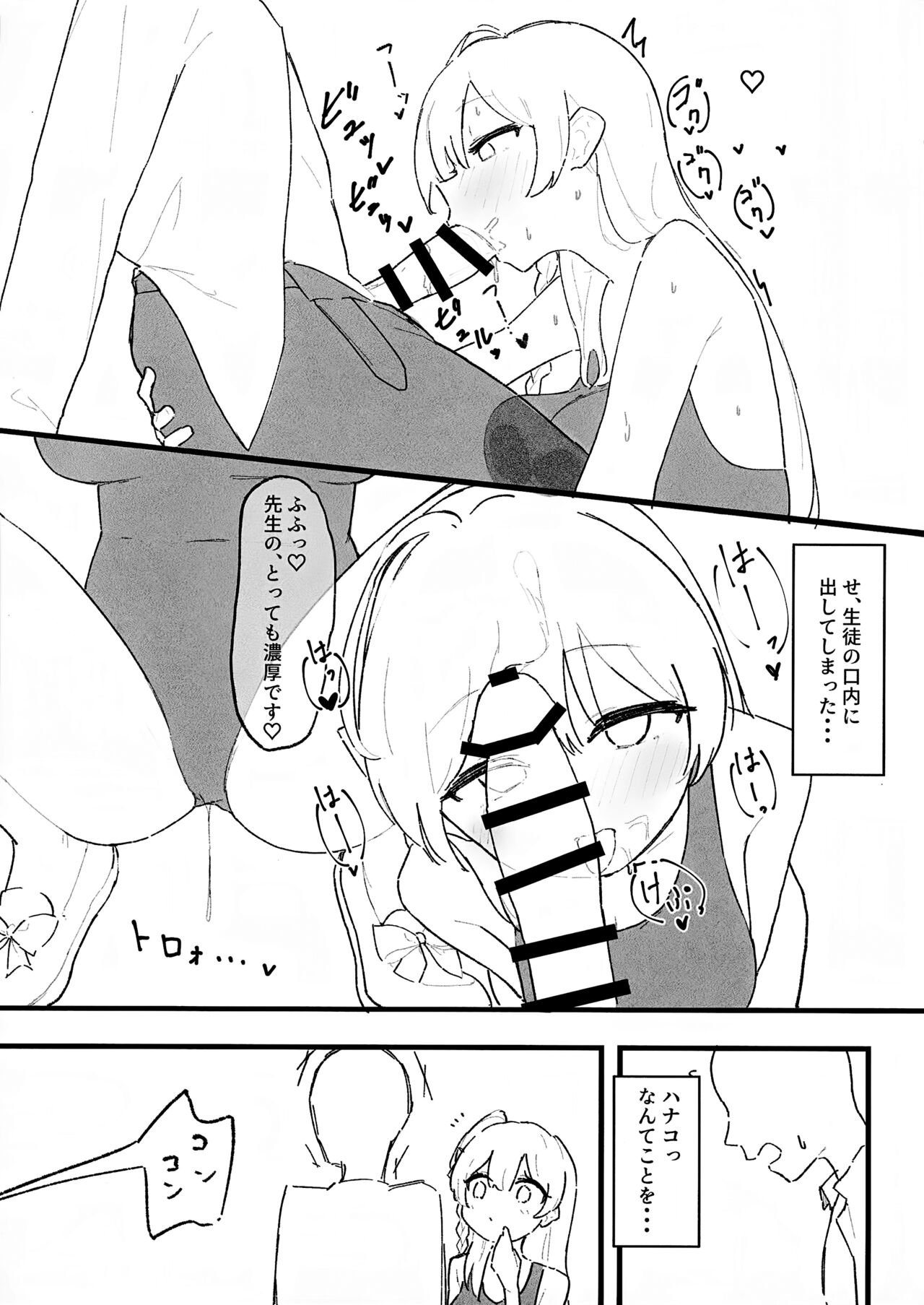 性欲vs補習授業部 page 9 full