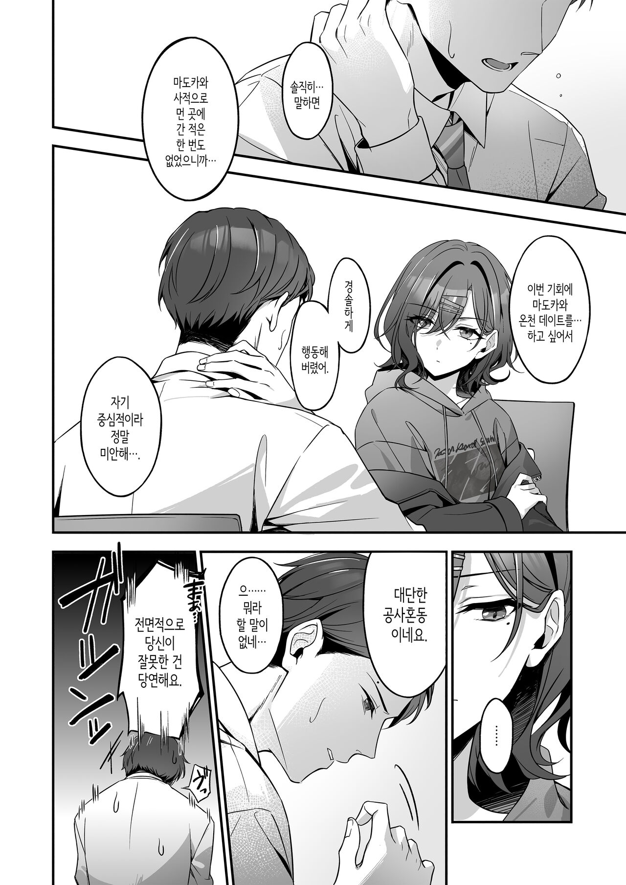 Ian Ryokou da nante Kiitenai | 위안여행이라는 말 못 들었어요 page 7 full