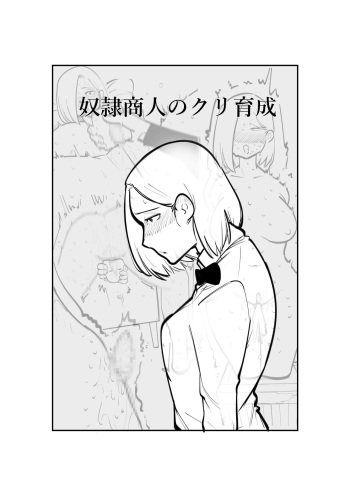 [Hachihachihachi] Dorei Shounin no Cli Ikusei cover