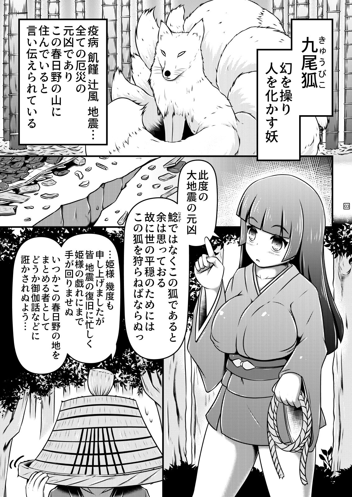 Ikeru nawa o shussan shi tsudzukeru ohimesama to kyubiko page 3 full