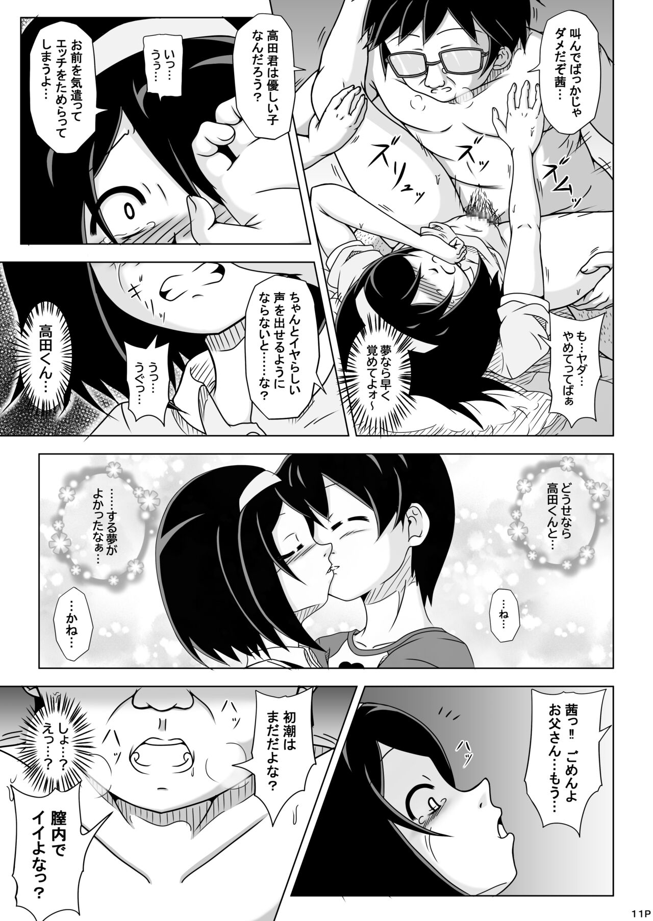 Yokujou Shita Otousan ga Guigui Kita. page 10 full